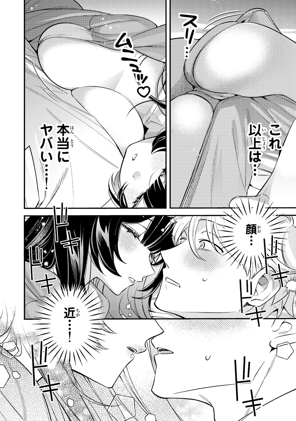 Tsuki no Joou no Nekashi Tsukekata - Chapter 1 - Page 36