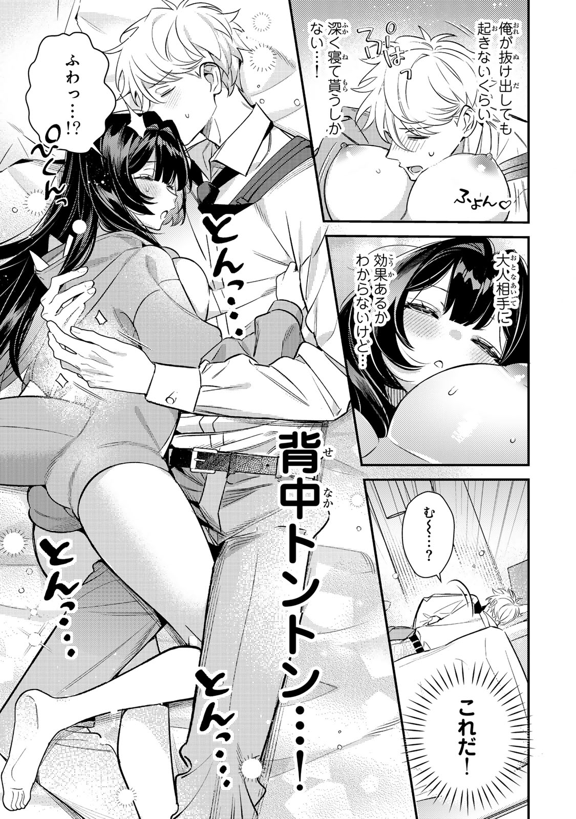 Tsuki no Joou no Nekashi Tsukekata - Chapter 1 - Page 39
