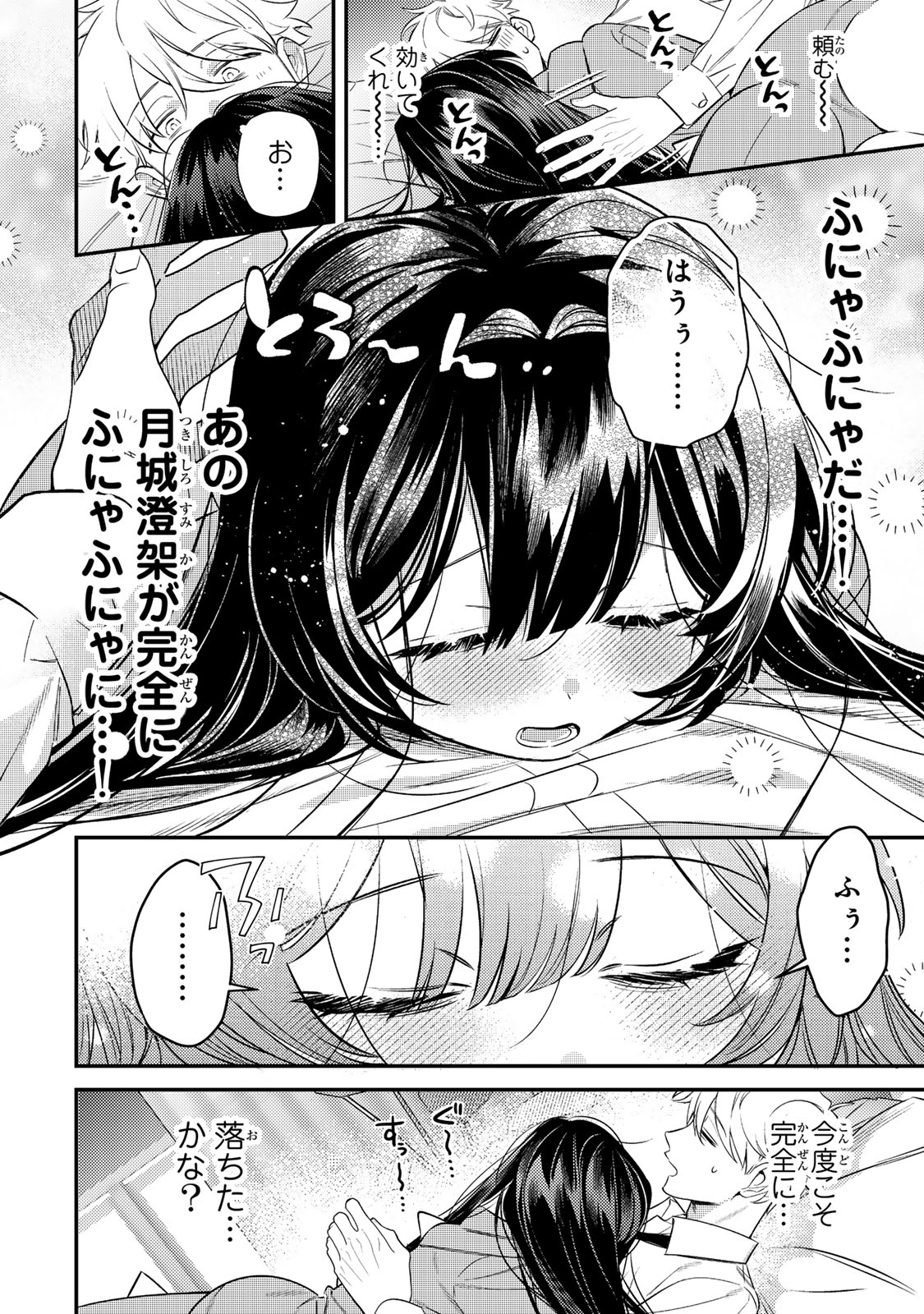 Tsuki no Joou no Nekashi Tsukekata - Chapter 1 - Page 40