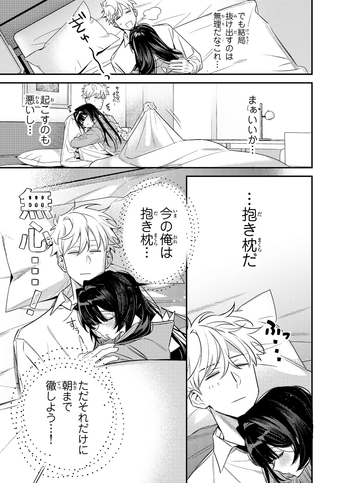 Tsuki no Joou no Nekashi Tsukekata - Chapter 1 - Page 41