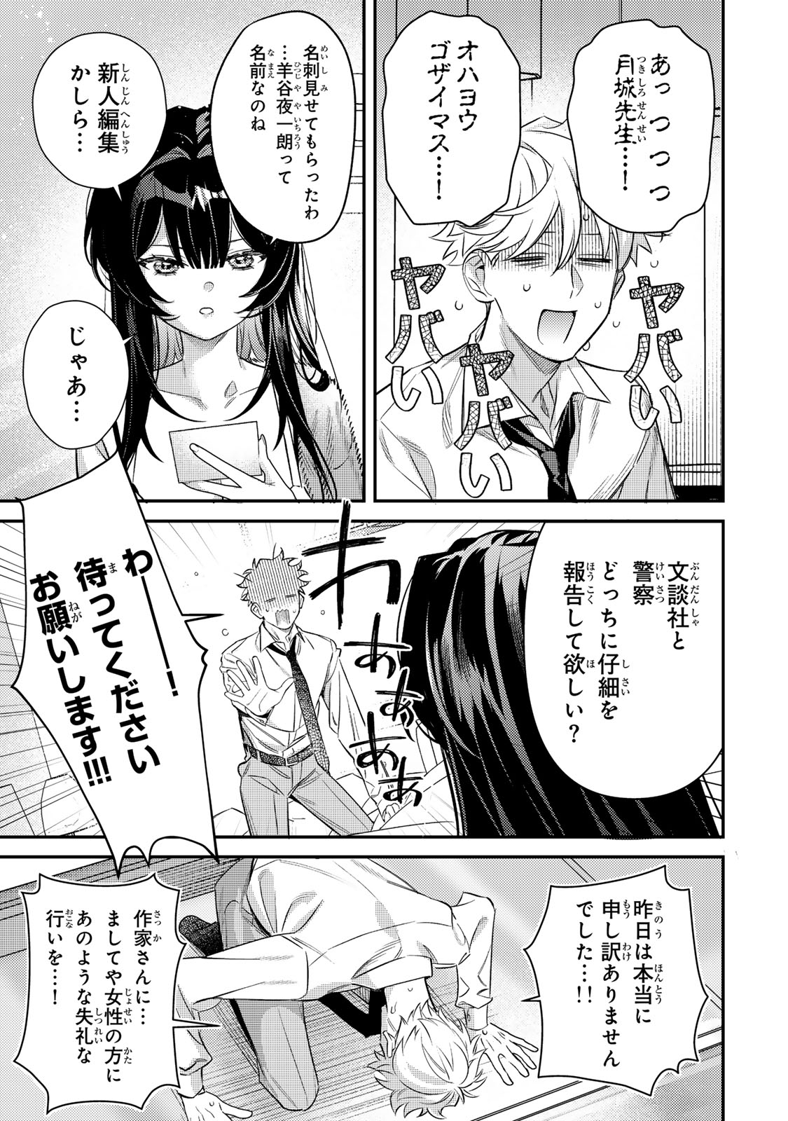 Tsuki no Joou no Nekashi Tsukekata - Chapter 1 - Page 43