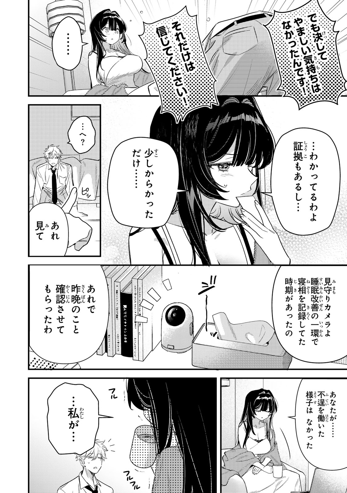 Tsuki no Joou no Nekashi Tsukekata - Chapter 1 - Page 44