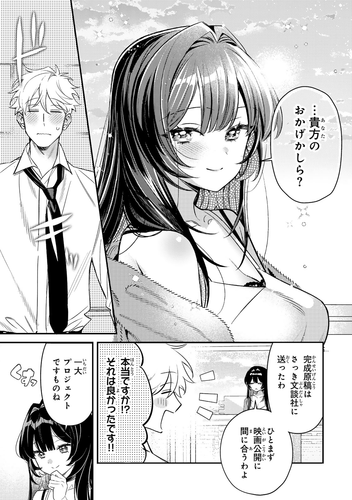 Tsuki no Joou no Nekashi Tsukekata - Chapter 1 - Page 47