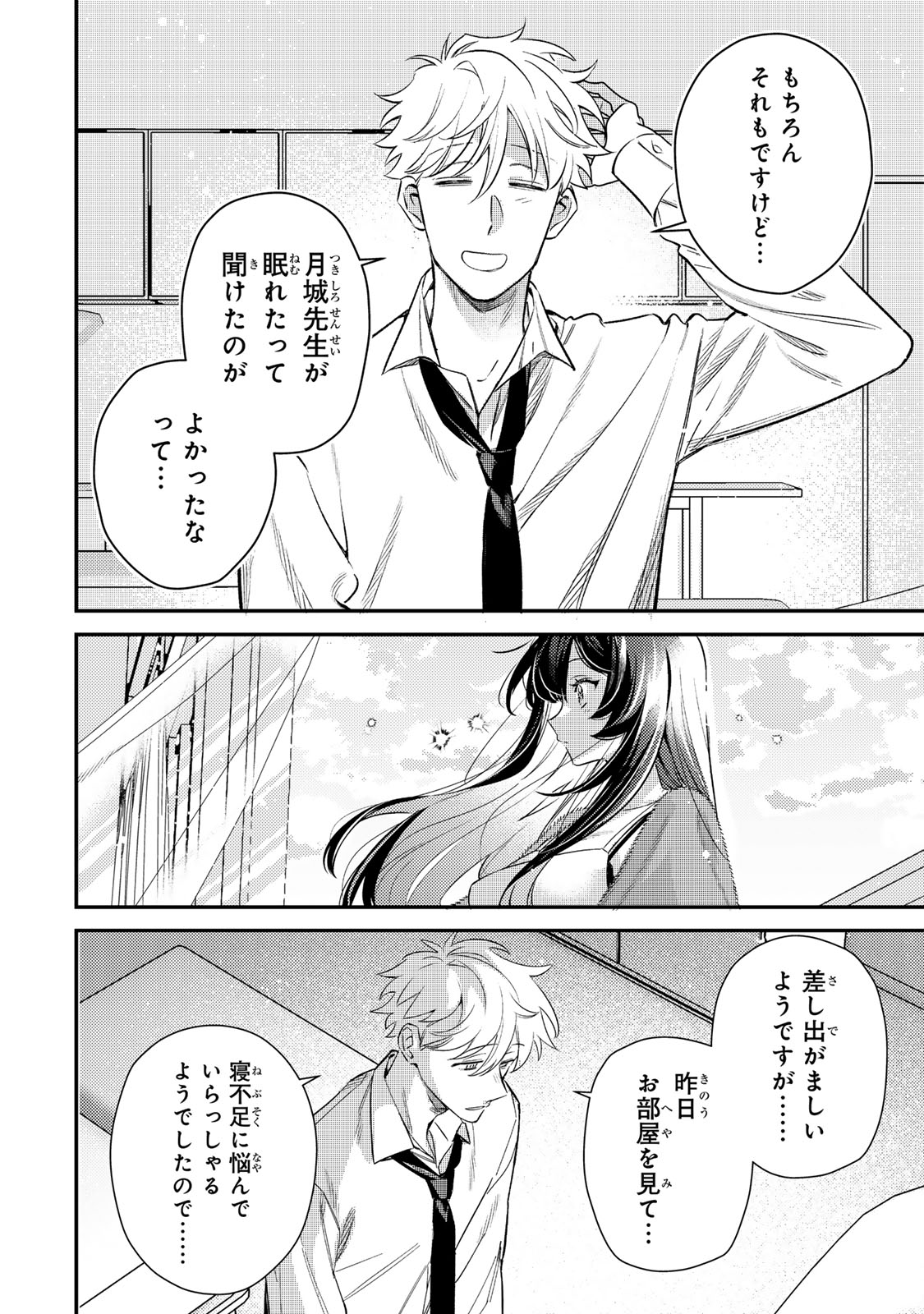 Tsuki no Joou no Nekashi Tsukekata - Chapter 1 - Page 48