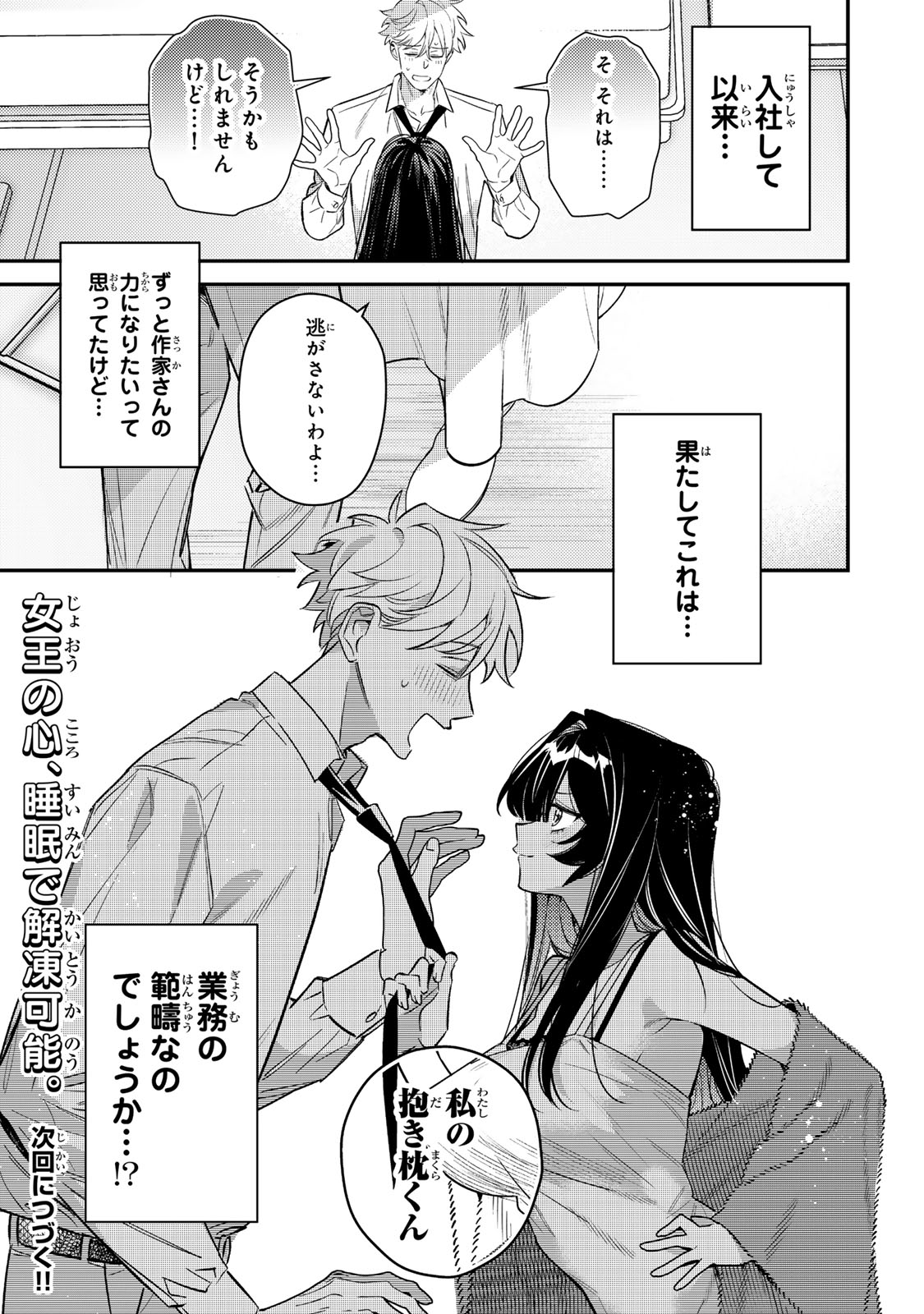 Tsuki no Joou no Nekashi Tsukekata - Chapter 1 - Page 53