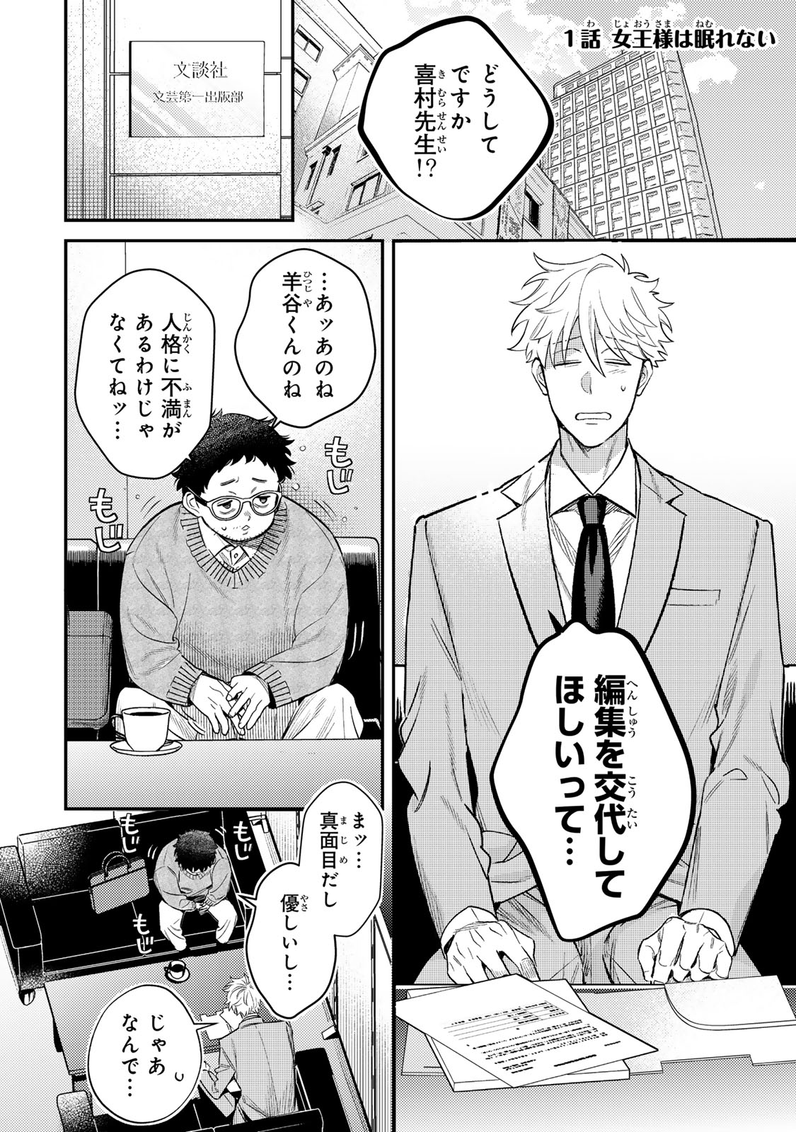 Tsuki no Joou no Nekashi Tsukekata - Chapter 1 - Page 6
