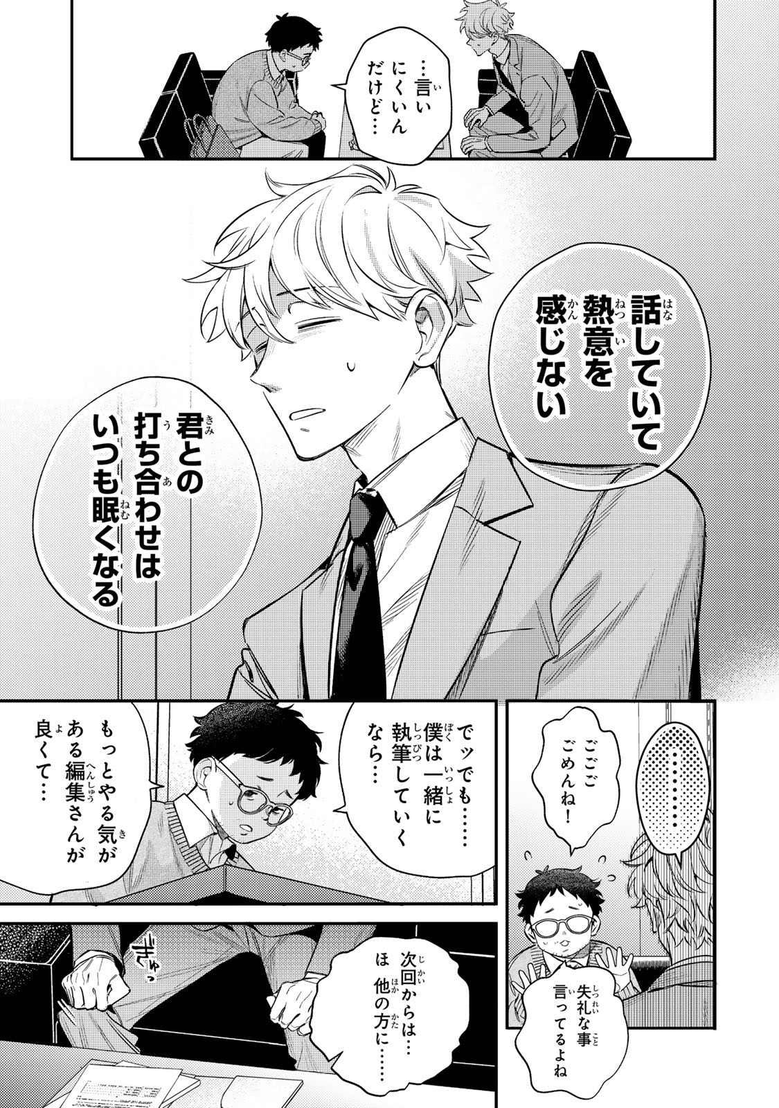 Tsuki no Joou no Nekashi Tsukekata - Chapter 1 - Page 7
