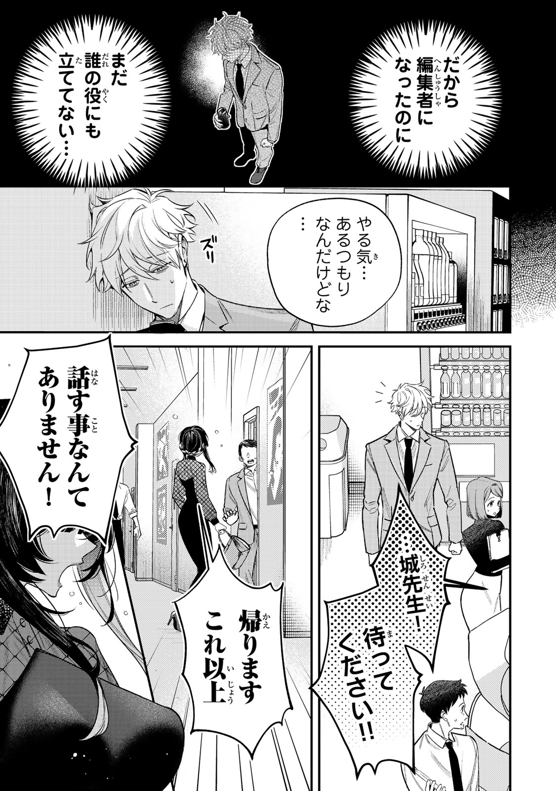 Tsuki no Joou no Nekashi Tsukekata - Chapter 1 - Page 9