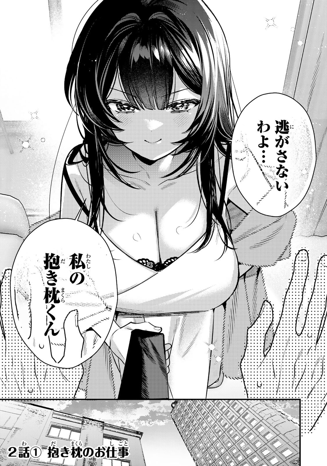 Tsuki no Joou no Nekashi Tsukekata - Chapter 2.1 - Page 1