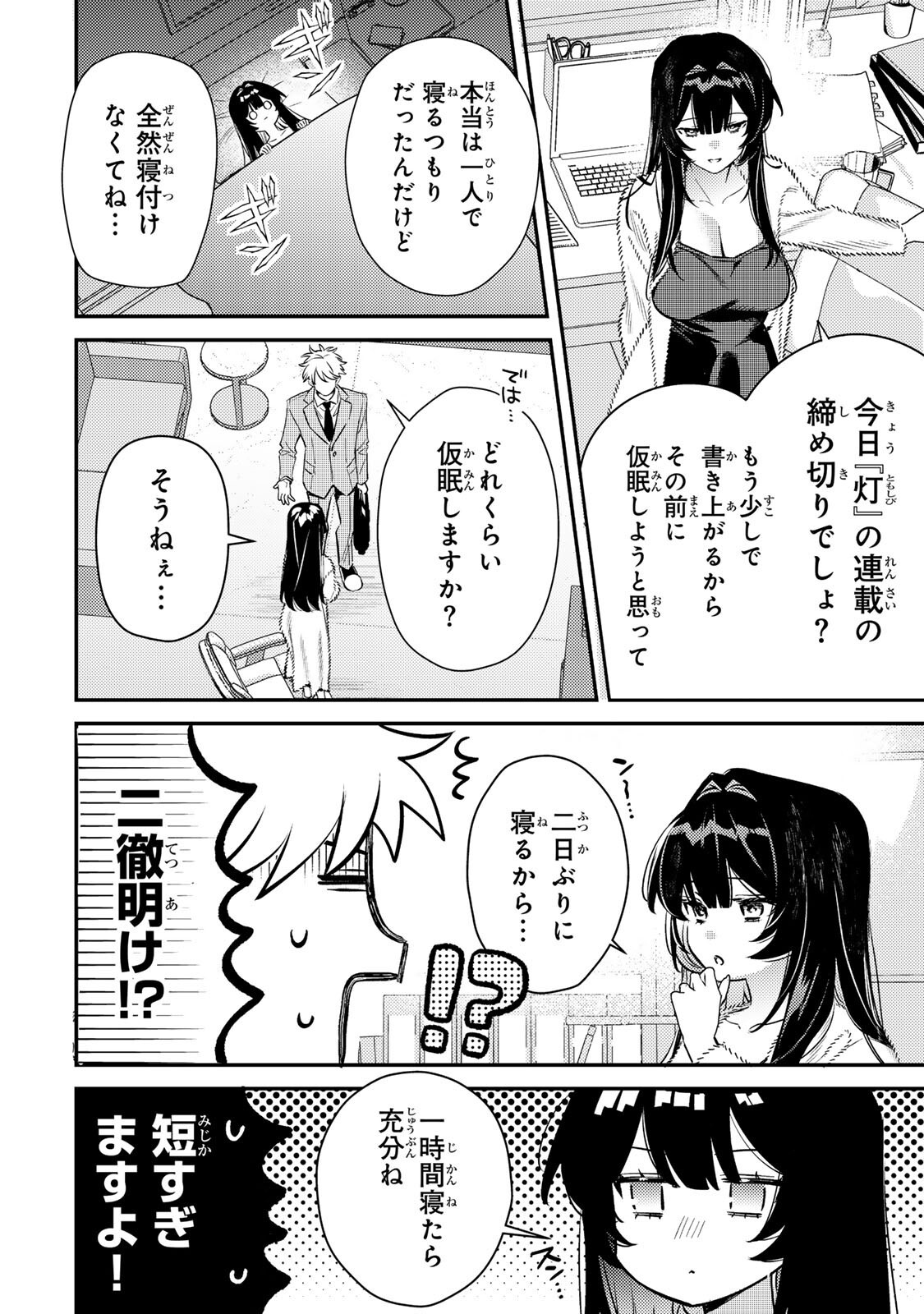 Tsuki no Joou no Nekashi Tsukekata - Chapter 2.1 - Page 10
