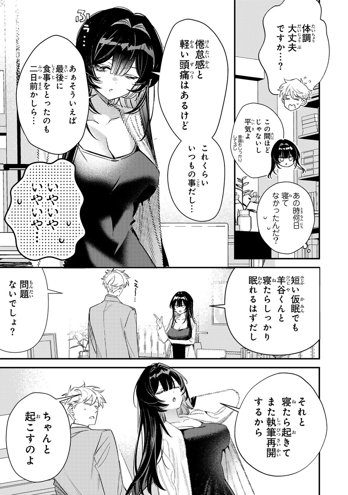 Tsuki no Joou no Nekashi Tsukekata - Chapter 2.1 - Page 11