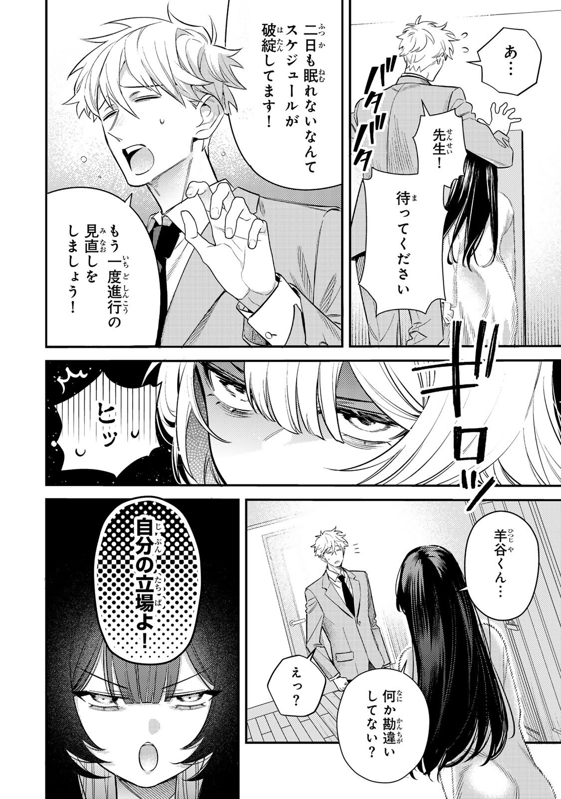 Tsuki no Joou no Nekashi Tsukekata - Chapter 2.1 - Page 12
