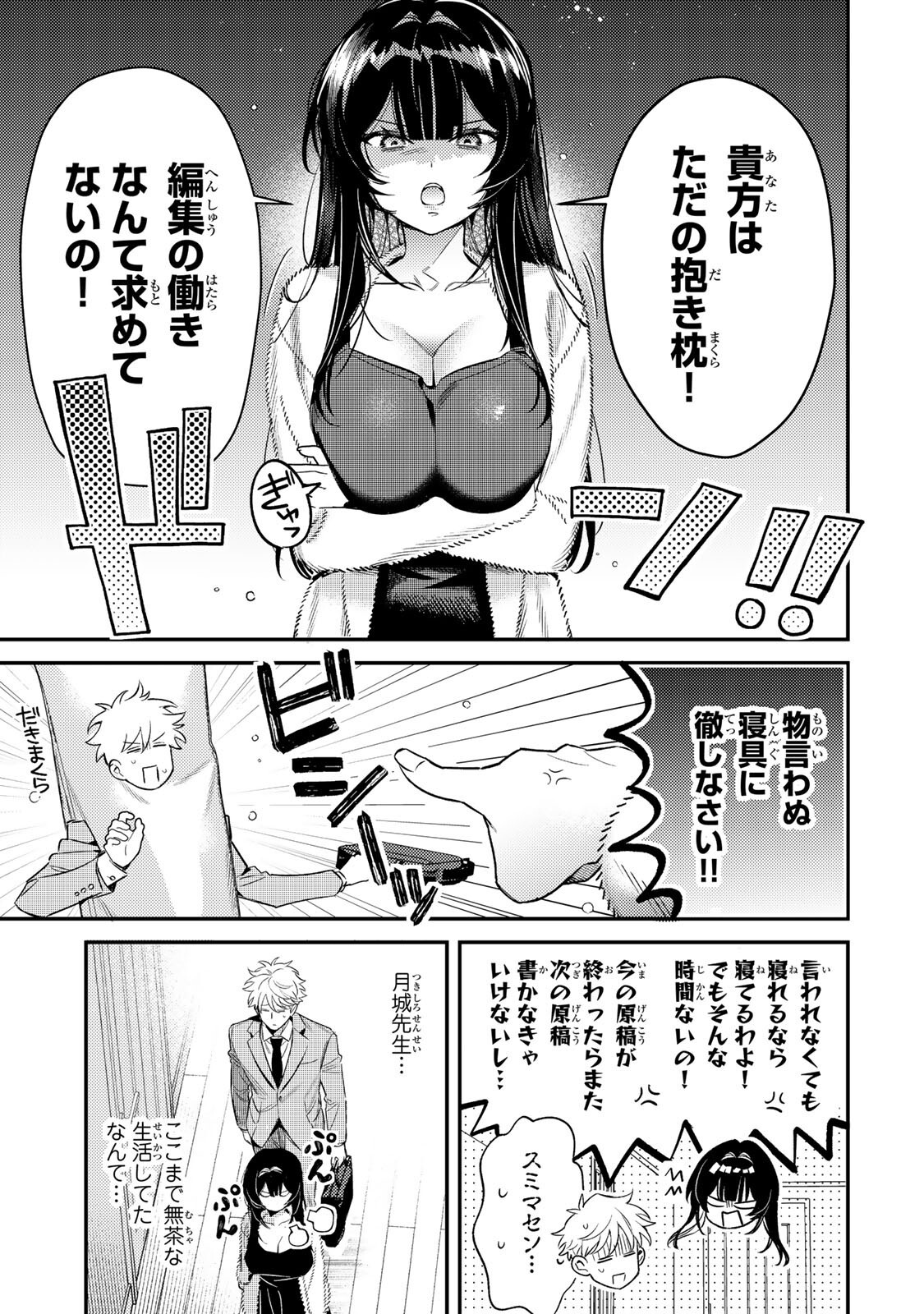 Tsuki no Joou no Nekashi Tsukekata - Chapter 2.1 - Page 13
