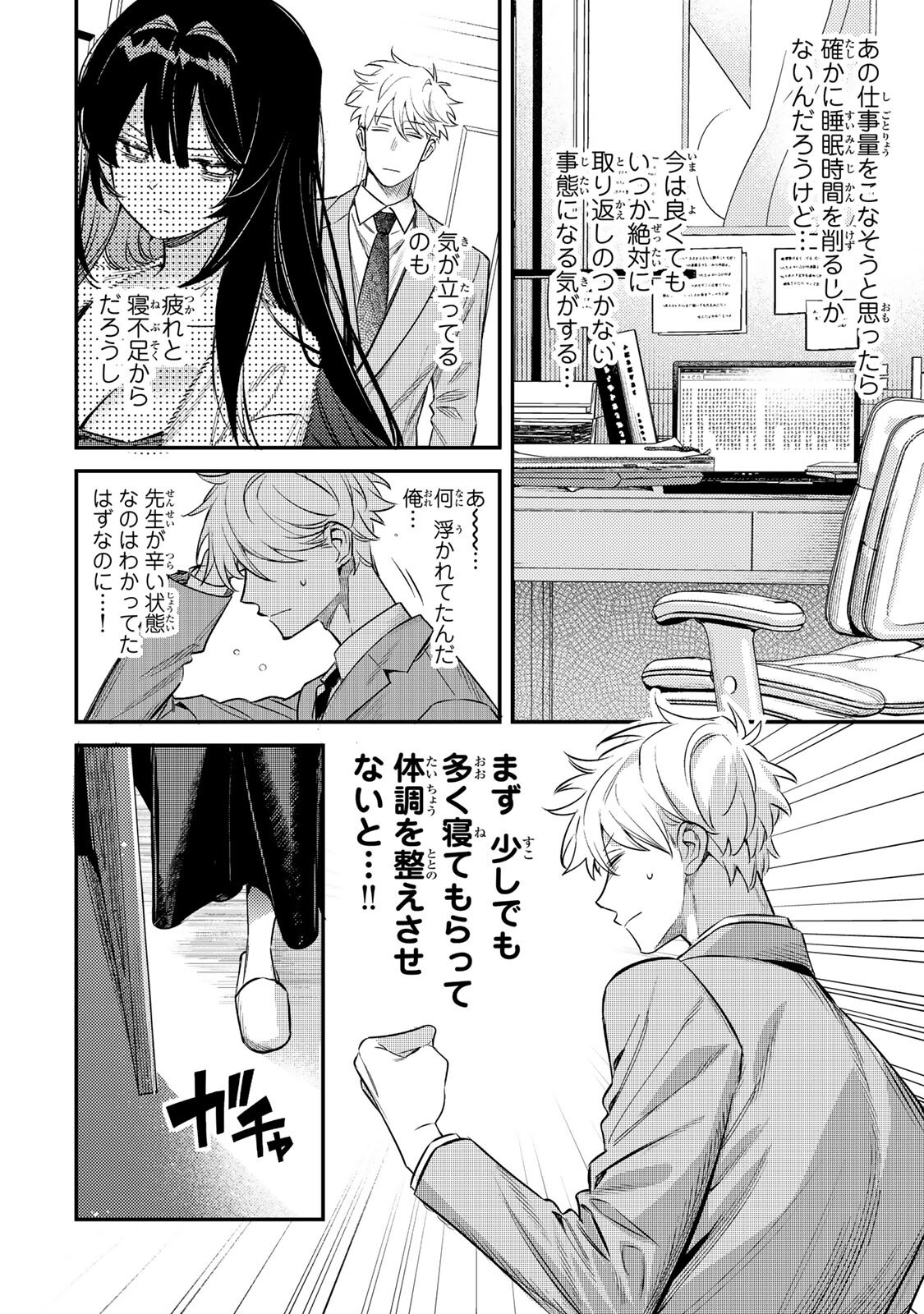 Tsuki no Joou no Nekashi Tsukekata - Chapter 2.1 - Page 14