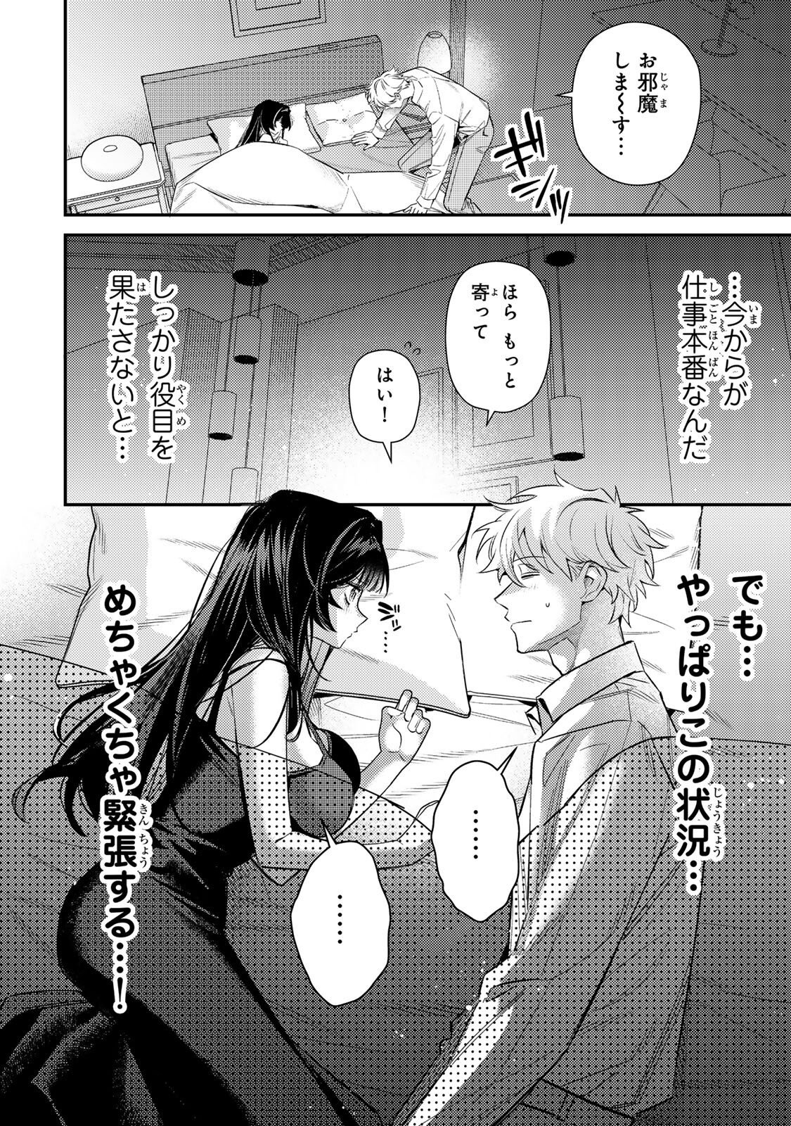 Tsuki no Joou no Nekashi Tsukekata - Chapter 2.1 - Page 16