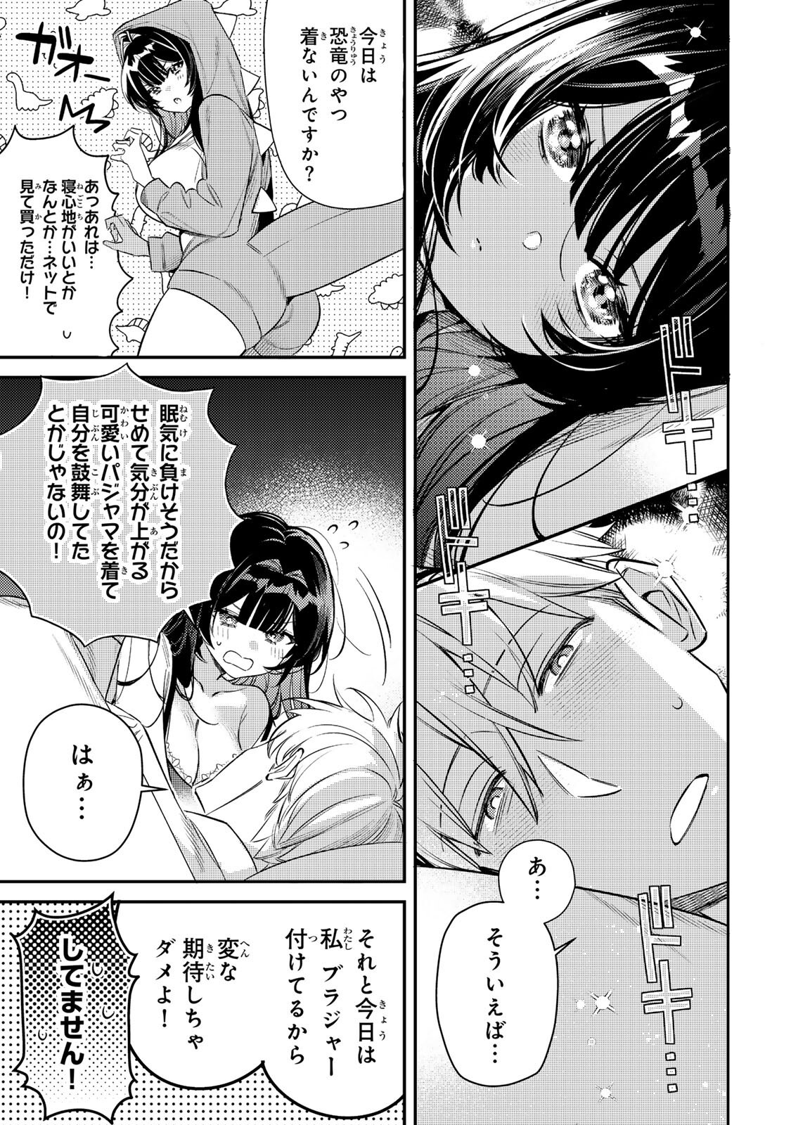 Tsuki no Joou no Nekashi Tsukekata - Chapter 2.1 - Page 17