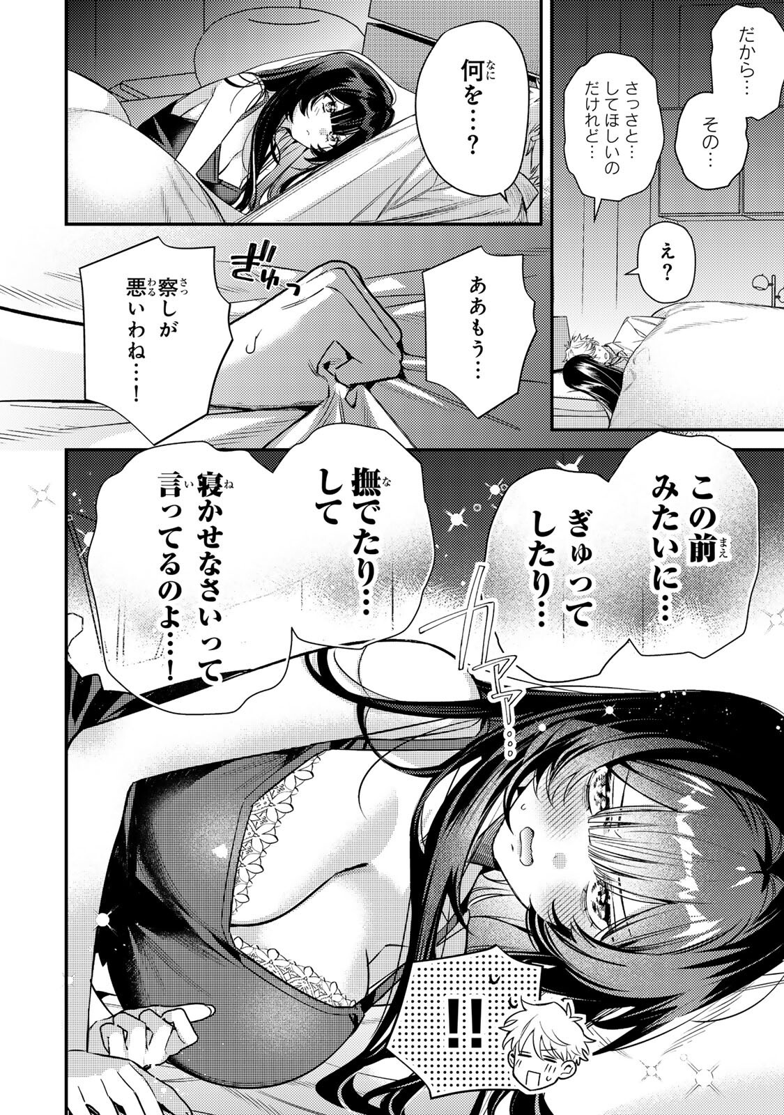 Tsuki no Joou no Nekashi Tsukekata - Chapter 2.1 - Page 18