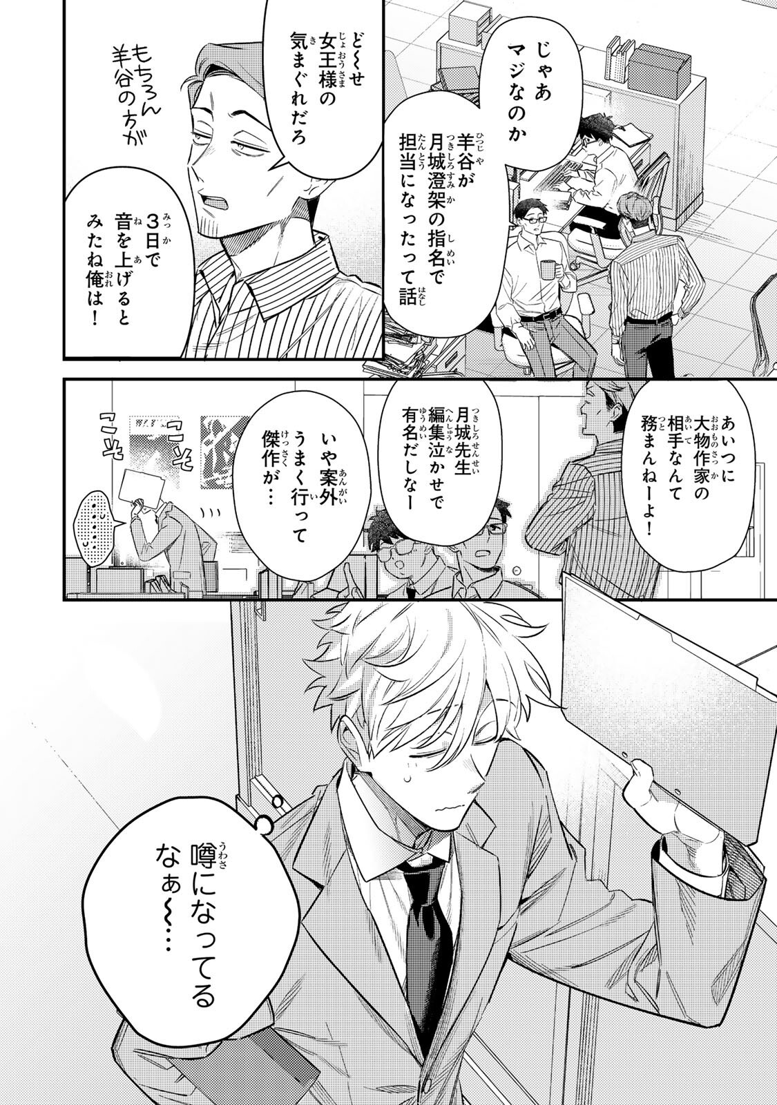 Tsuki no Joou no Nekashi Tsukekata - Chapter 2.1 - Page 2