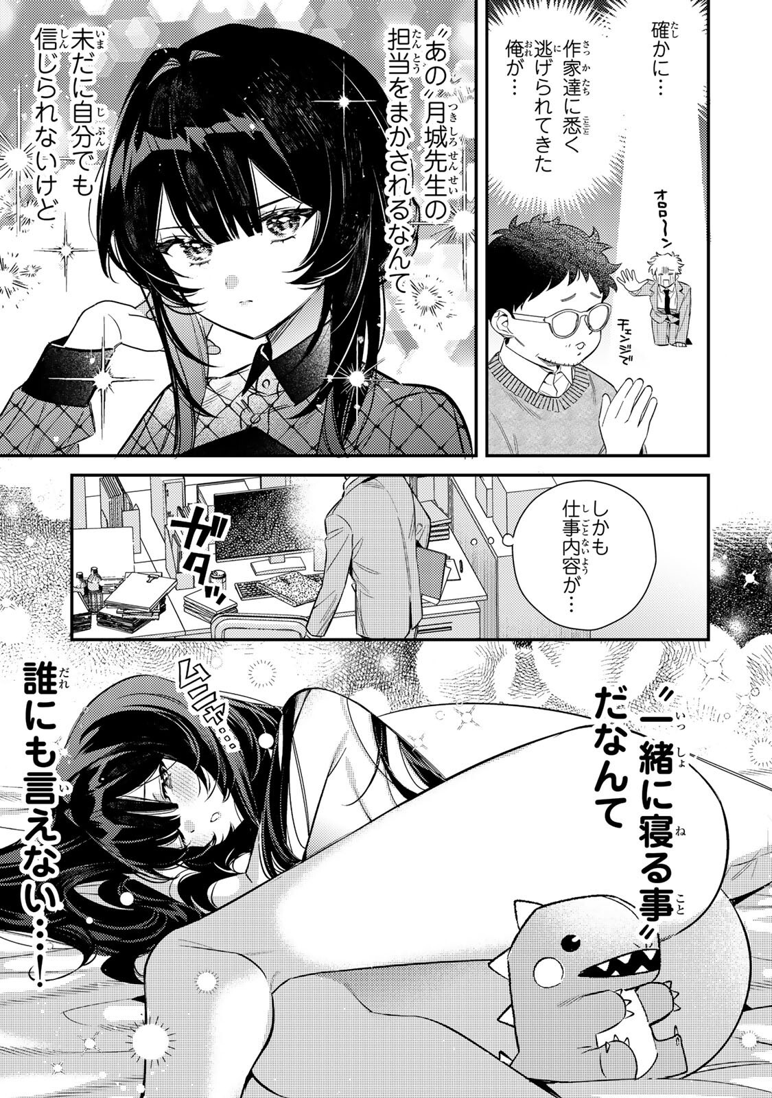 Tsuki no Joou no Nekashi Tsukekata - Chapter 2.1 - Page 3