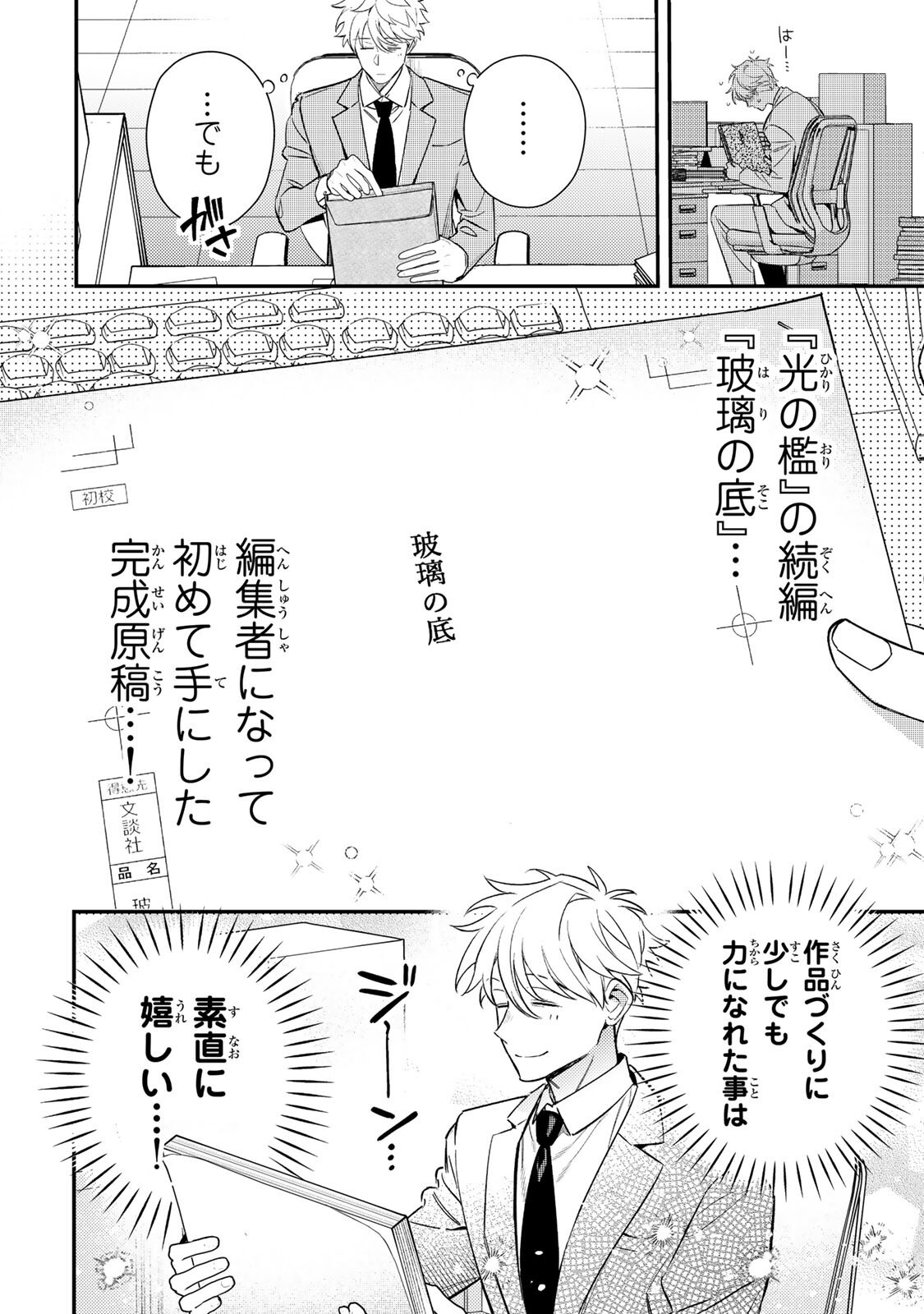 Tsuki no Joou no Nekashi Tsukekata - Chapter 2.1 - Page 4