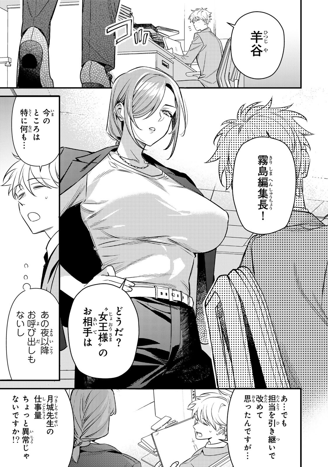 Tsuki no Joou no Nekashi Tsukekata - Chapter 2.1 - Page 5