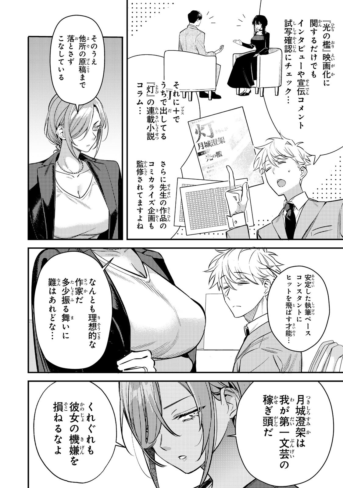 Tsuki no Joou no Nekashi Tsukekata - Chapter 2.1 - Page 6