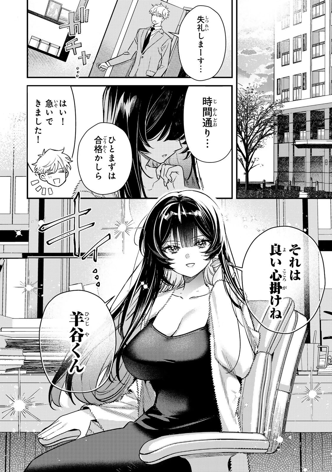 Tsuki no Joou no Nekashi Tsukekata - Chapter 2.1 - Page 8