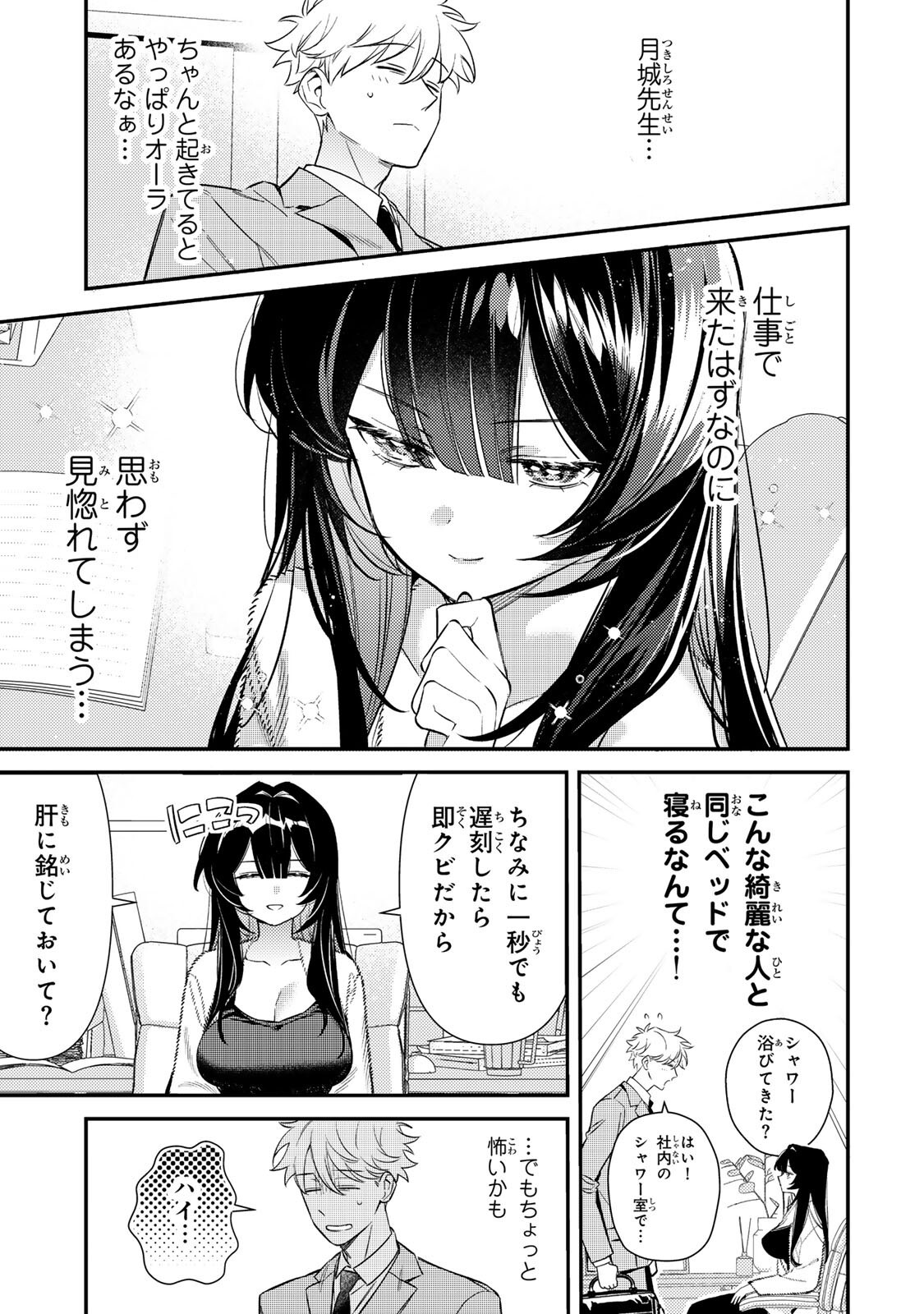 Tsuki no Joou no Nekashi Tsukekata - Chapter 2.1 - Page 9