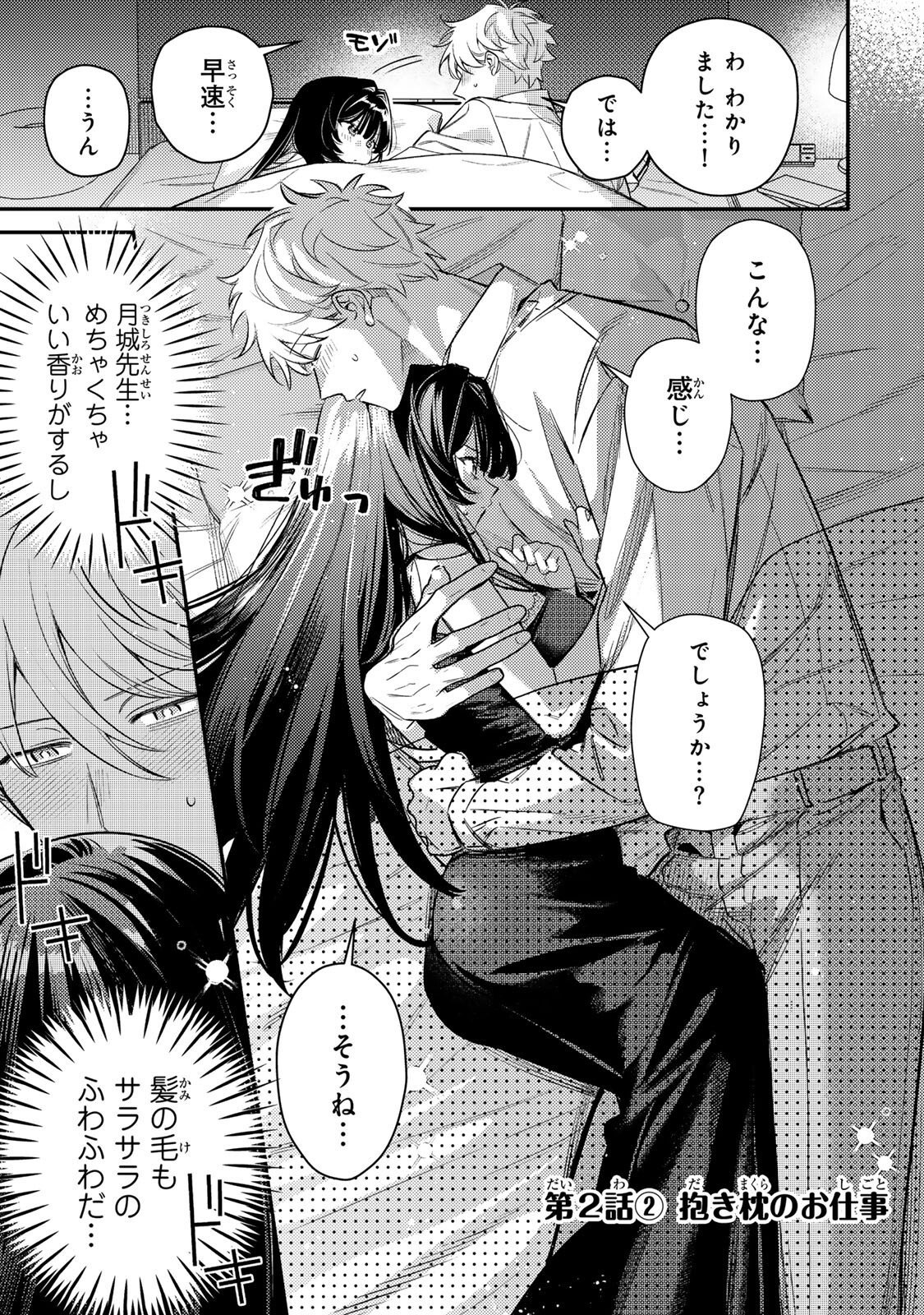 Tsuki no Joou no Nekashi Tsukekata - Chapter 2.2 - Page 1