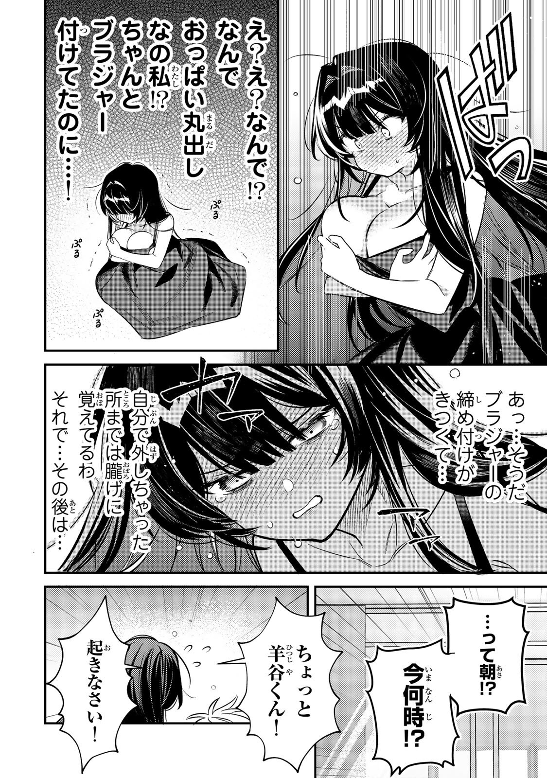Tsuki no Joou no Nekashi Tsukekata - Chapter 2.2 - Page 14
