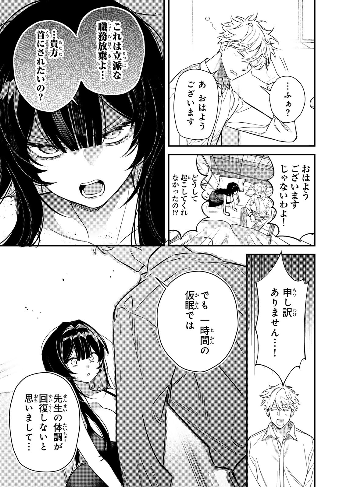 Tsuki no Joou no Nekashi Tsukekata - Chapter 2.2 - Page 15