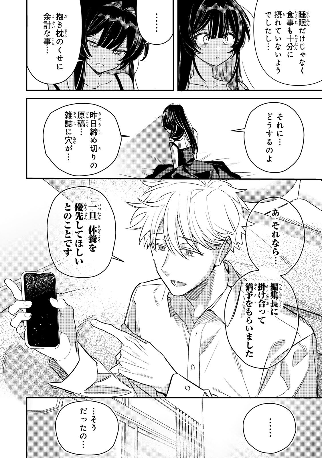 Tsuki no Joou no Nekashi Tsukekata - Chapter 2.2 - Page 16