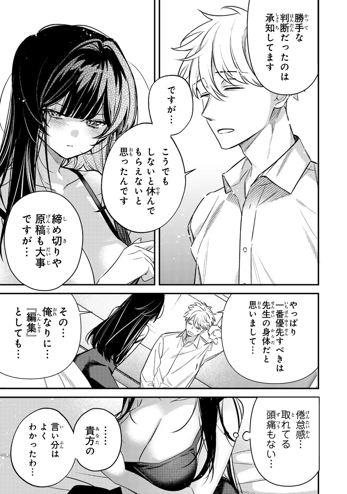 Tsuki no Joou no Nekashi Tsukekata - Chapter 2.2 - Page 17