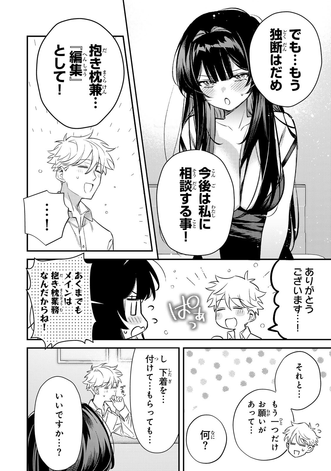 Tsuki no Joou no Nekashi Tsukekata - Chapter 2.2 - Page 18