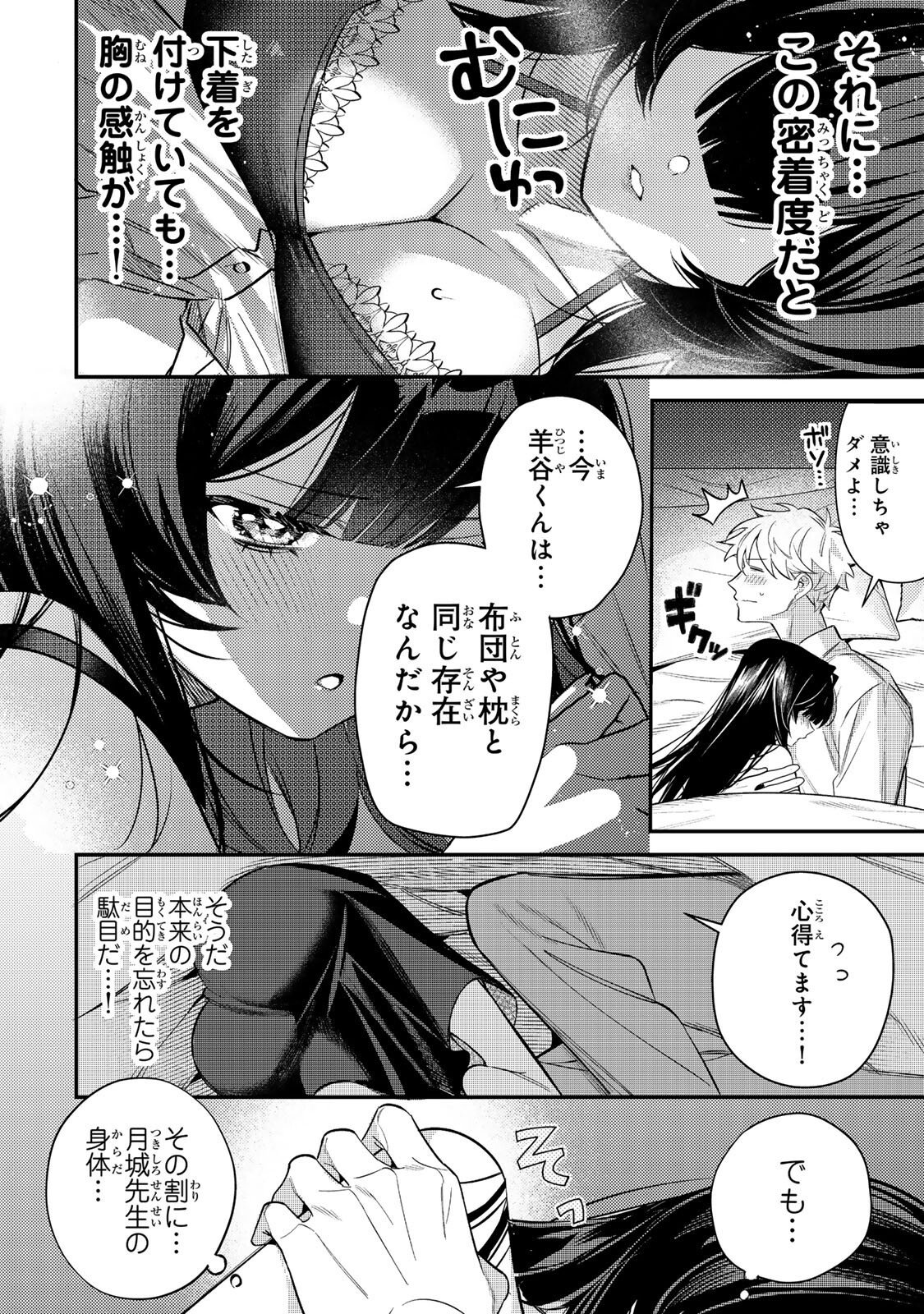Tsuki no Joou no Nekashi Tsukekata - Chapter 2.2 - Page 2