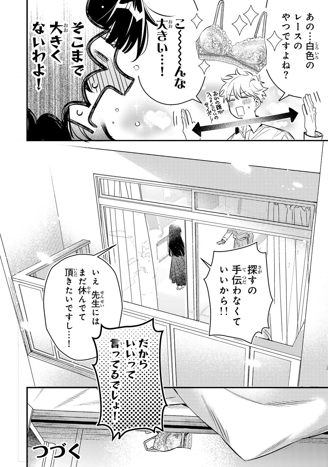 Tsuki no Joou no Nekashi Tsukekata - Chapter 2.2 - Page 20