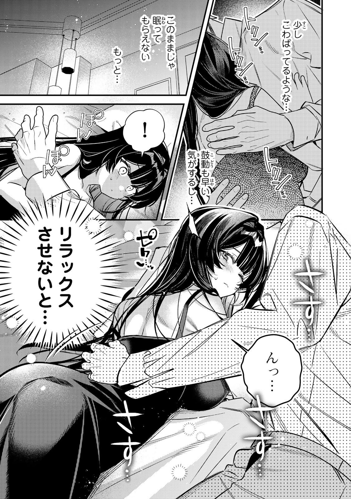 Tsuki no Joou no Nekashi Tsukekata - Chapter 2.2 - Page 3
