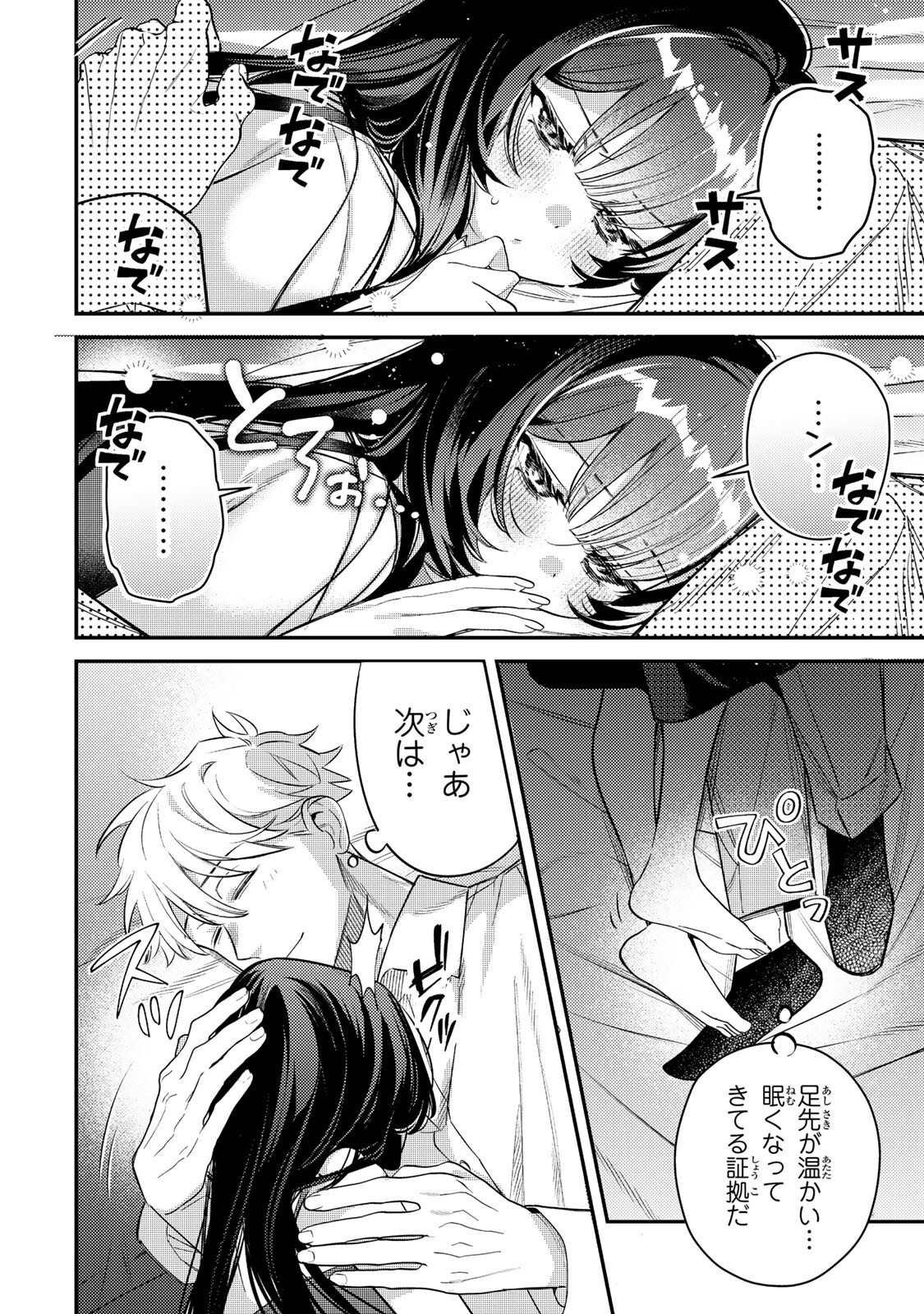 Tsuki no Joou no Nekashi Tsukekata - Chapter 2.2 - Page 4
