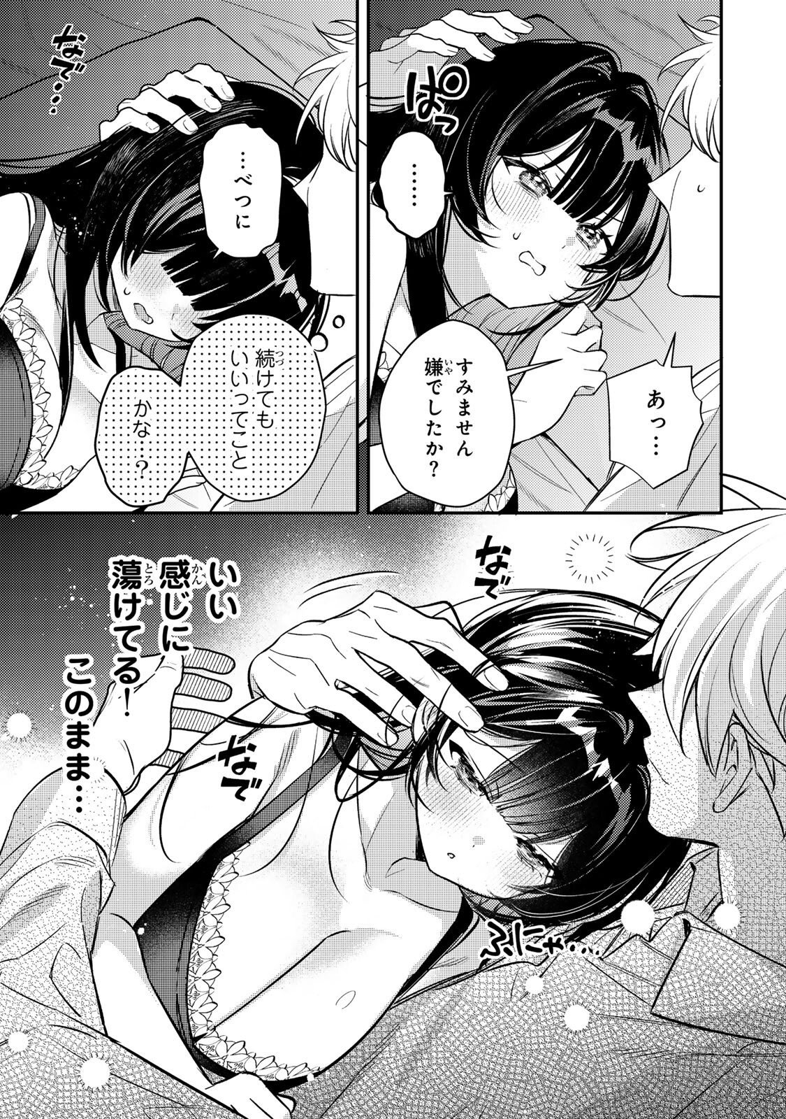 Tsuki no Joou no Nekashi Tsukekata - Chapter 2.2 - Page 5