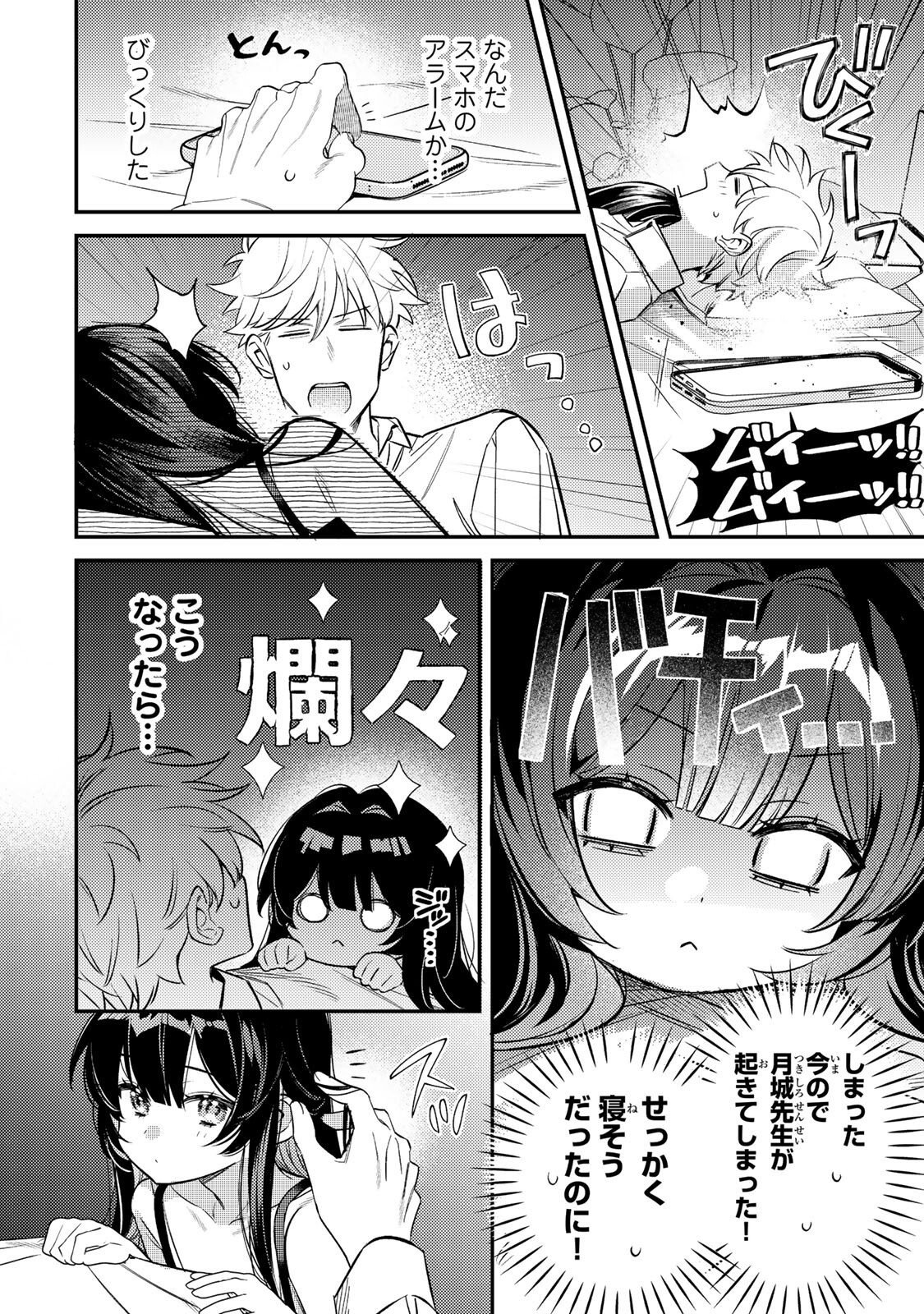 Tsuki no Joou no Nekashi Tsukekata - Chapter 2.2 - Page 6