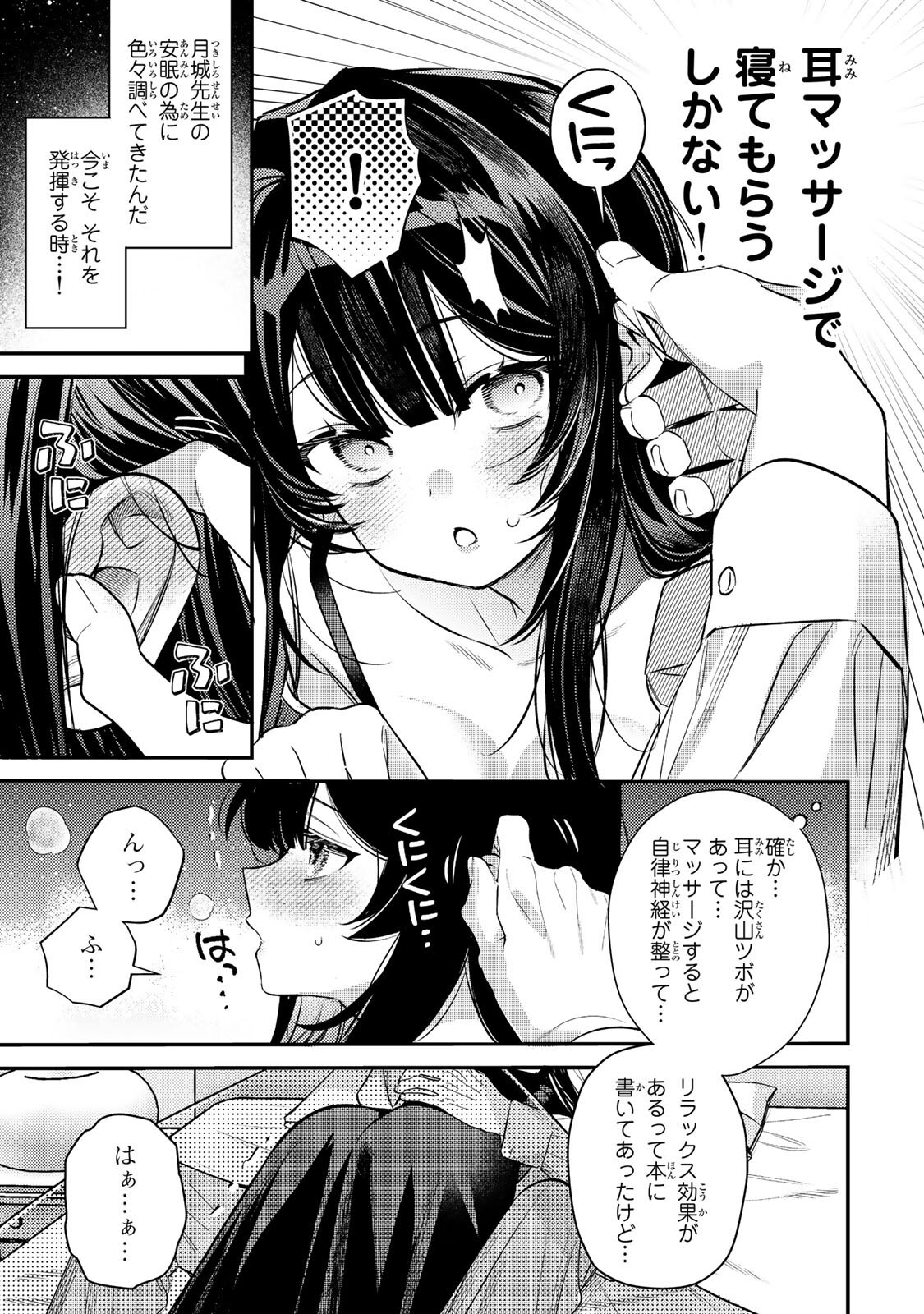 Tsuki no Joou no Nekashi Tsukekata - Chapter 2.2 - Page 7