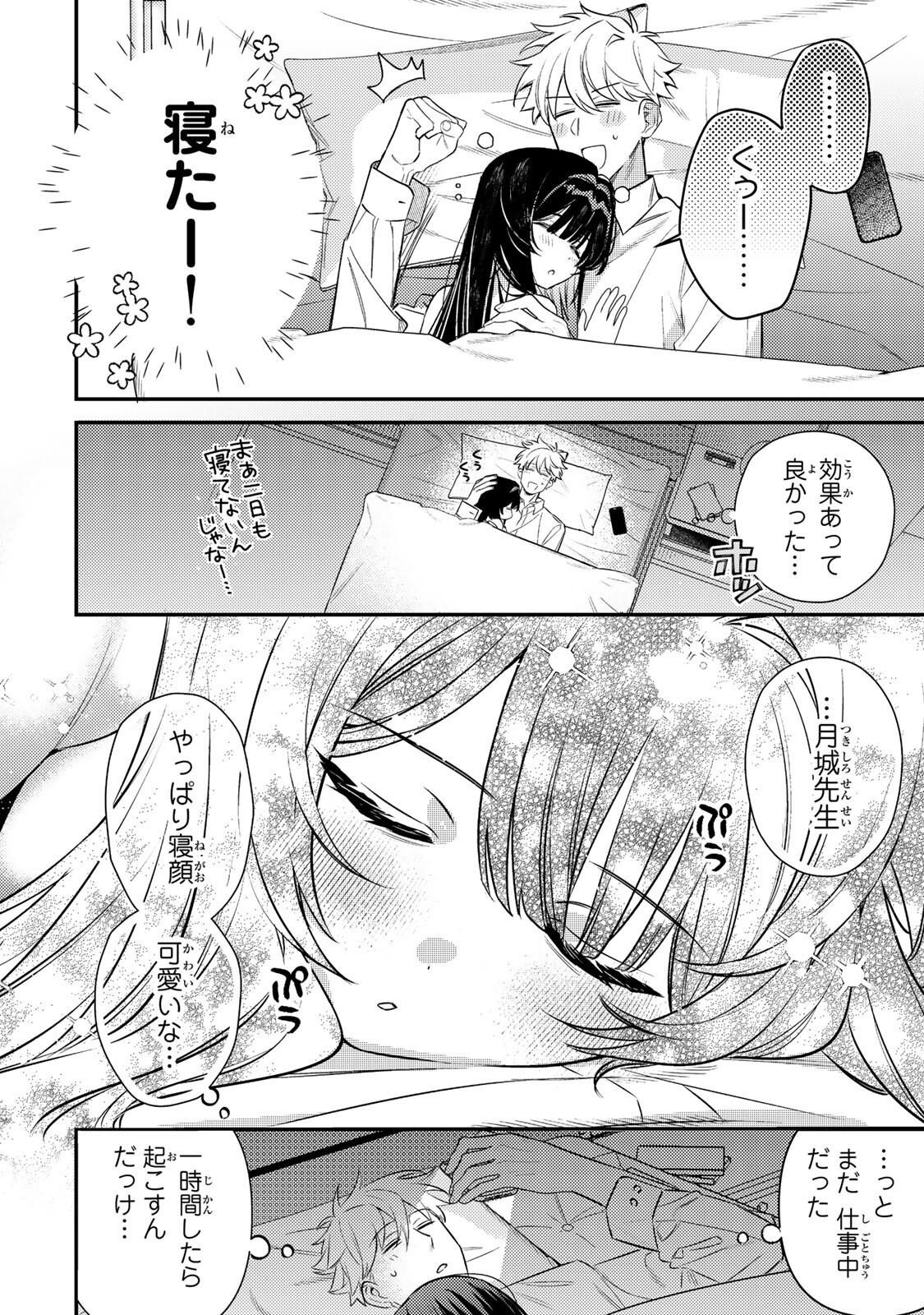 Tsuki no Joou no Nekashi Tsukekata - Chapter 2.2 - Page 8