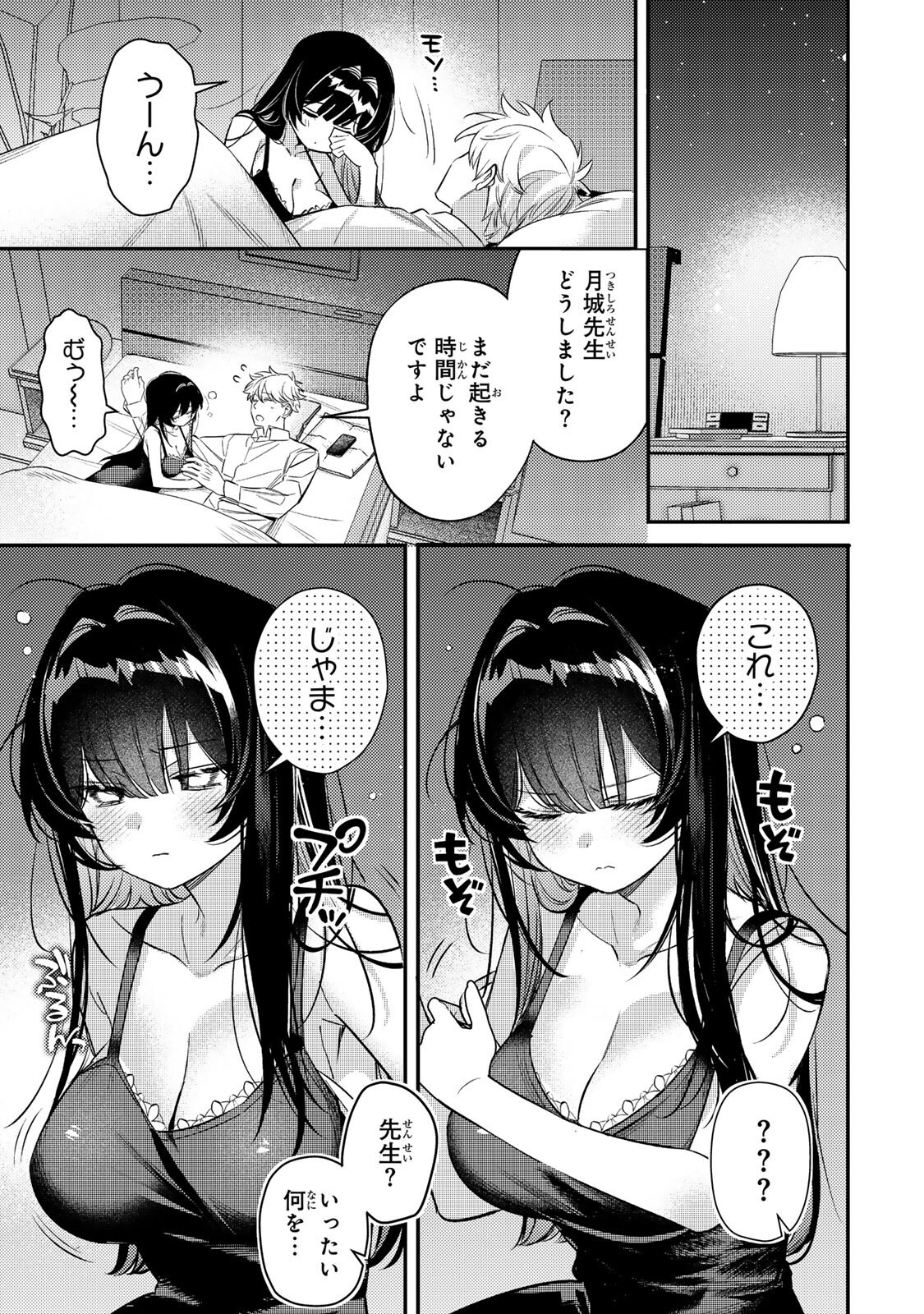Tsuki no Joou no Nekashi Tsukekata - Chapter 2.2 - Page 9