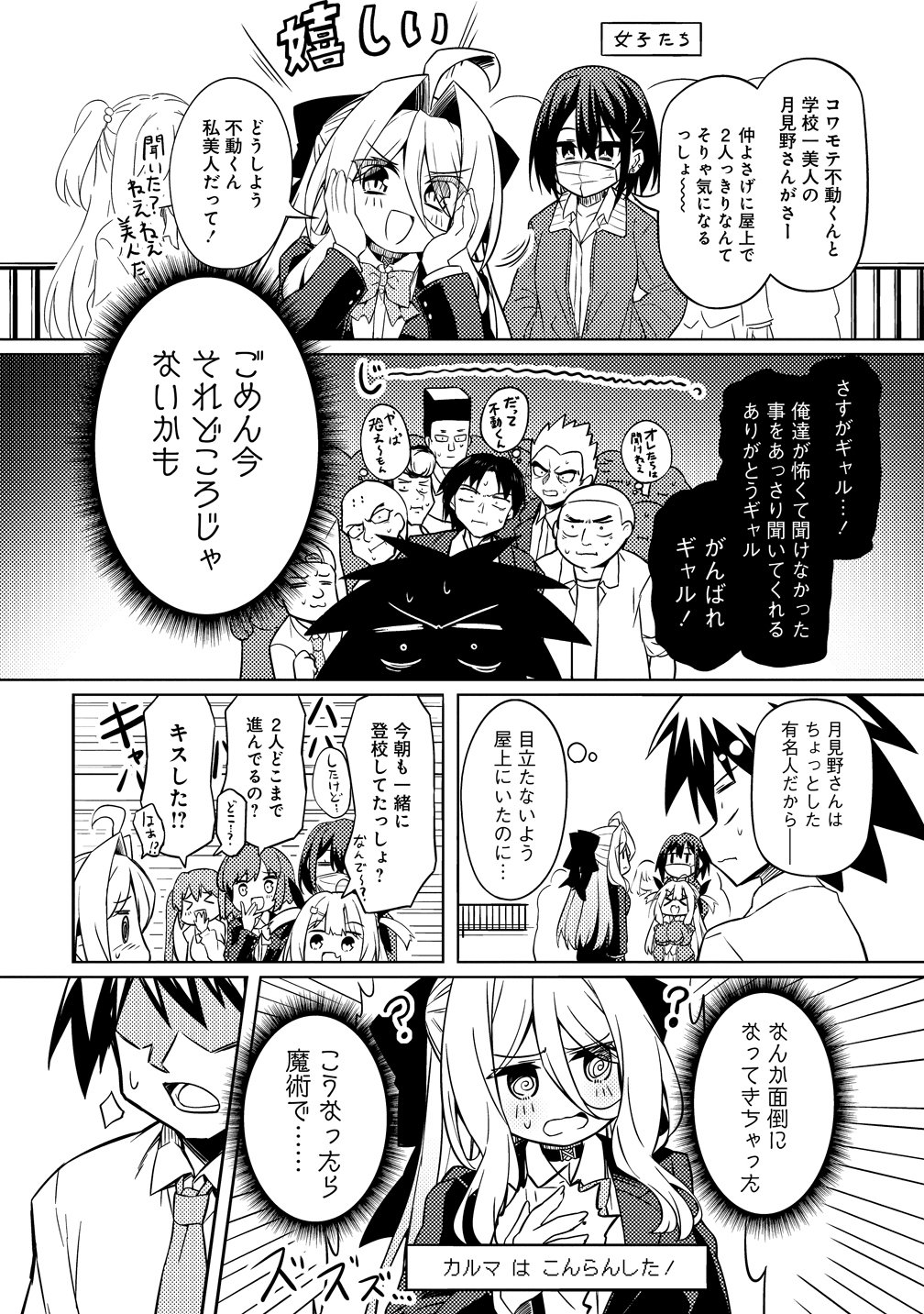 Tsukimino Karma wa Akumade Boku no Pet Nanoni - Chapter 3 - Page 10