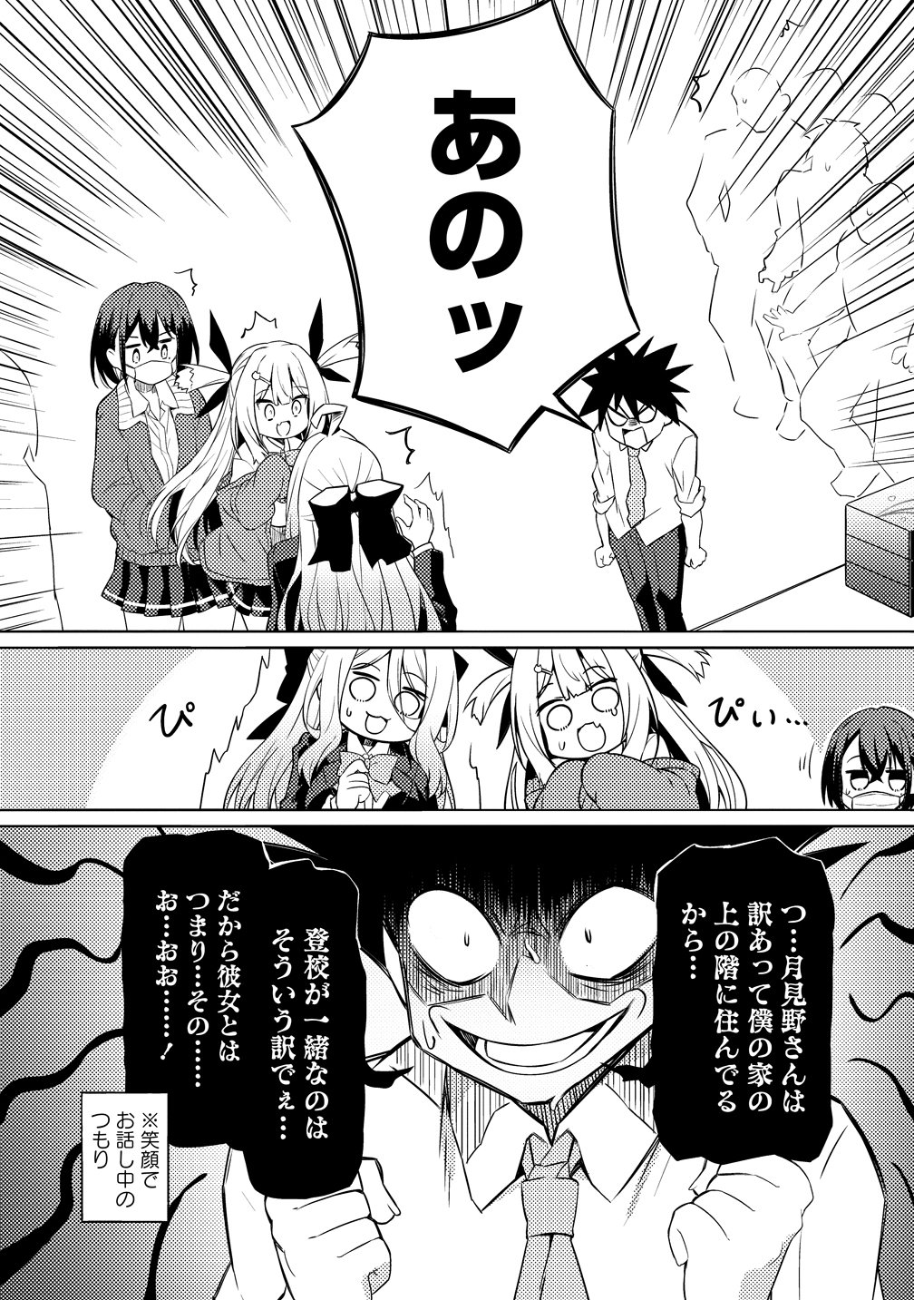 Tsukimino Karma wa Akumade Boku no Pet Nanoni - Chapter 3 - Page 11