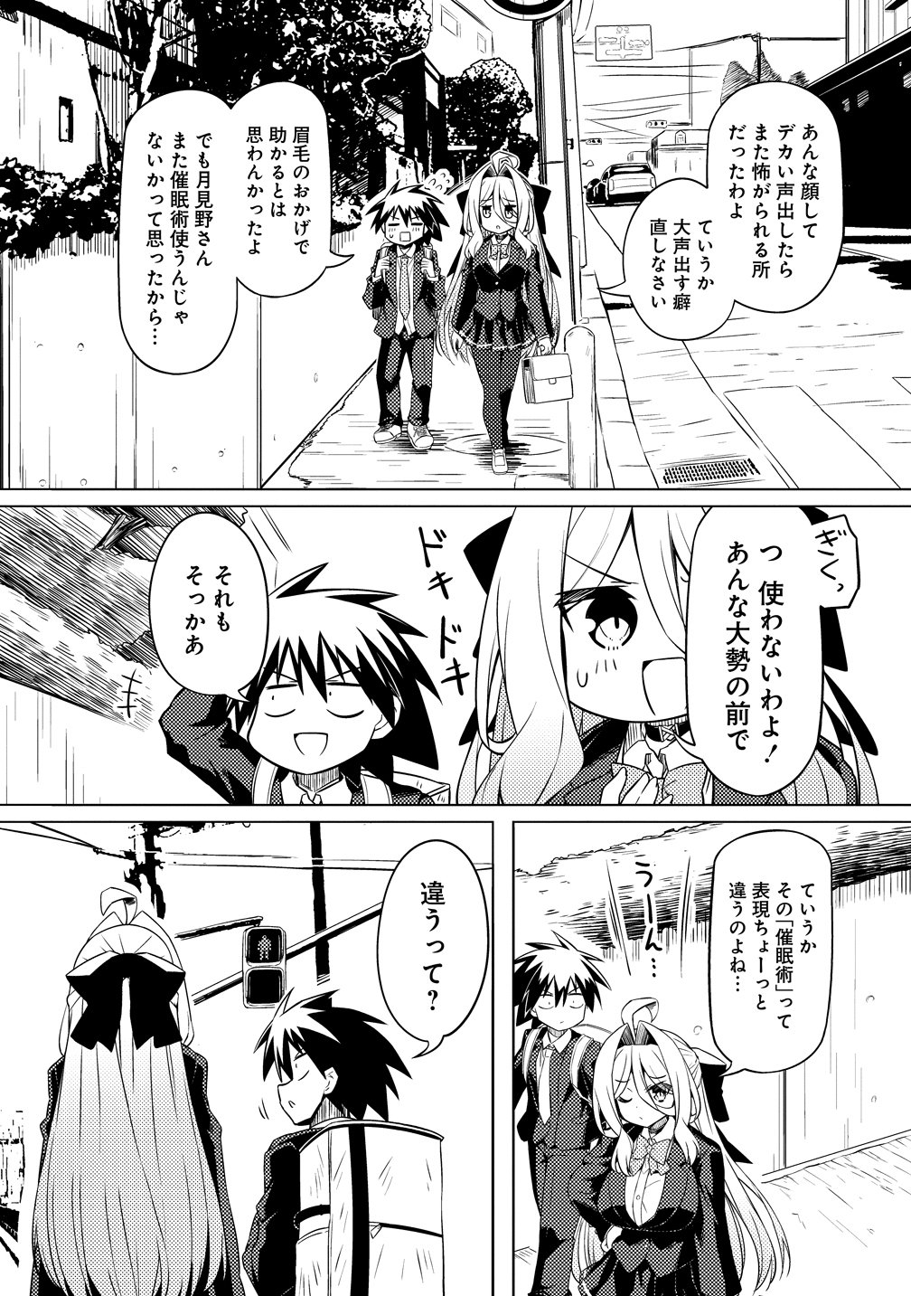 Tsukimino Karma wa Akumade Boku no Pet Nanoni - Chapter 3 - Page 14