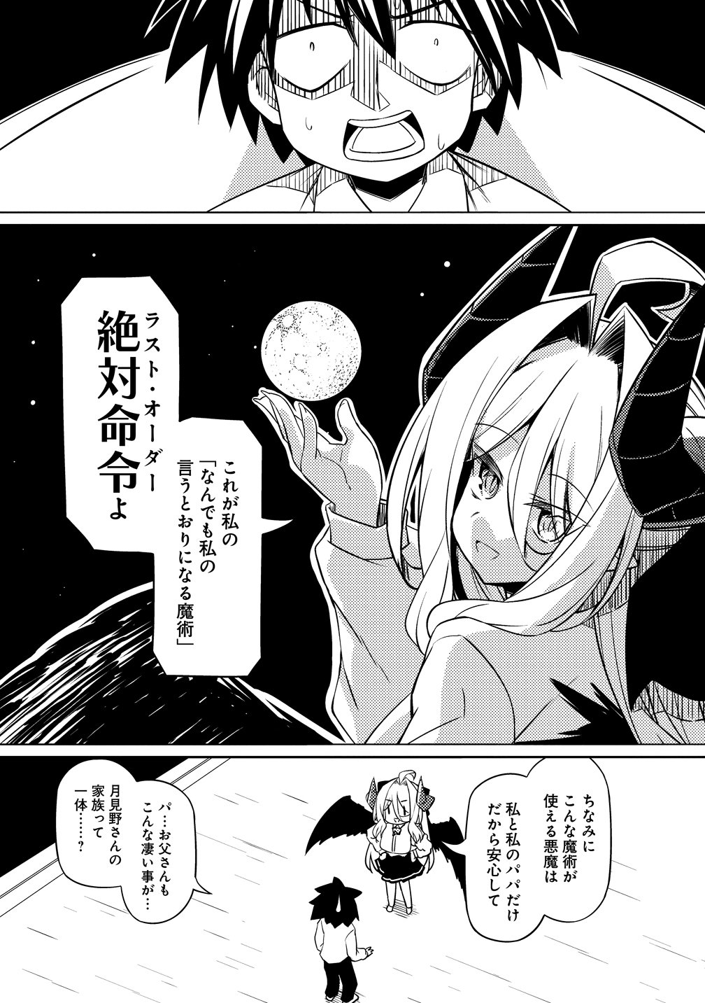 Tsukimino Karma wa Akumade Boku no Pet Nanoni - Chapter 3 - Page 19