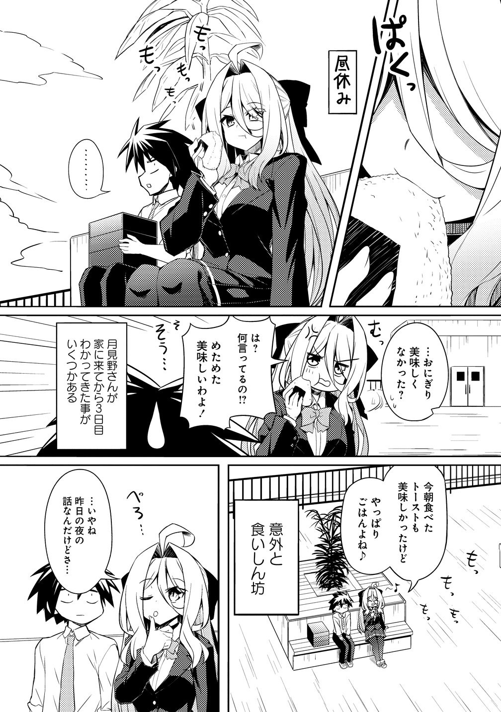 Tsukimino Karma wa Akumade Boku no Pet Nanoni - Chapter 3 - Page 5