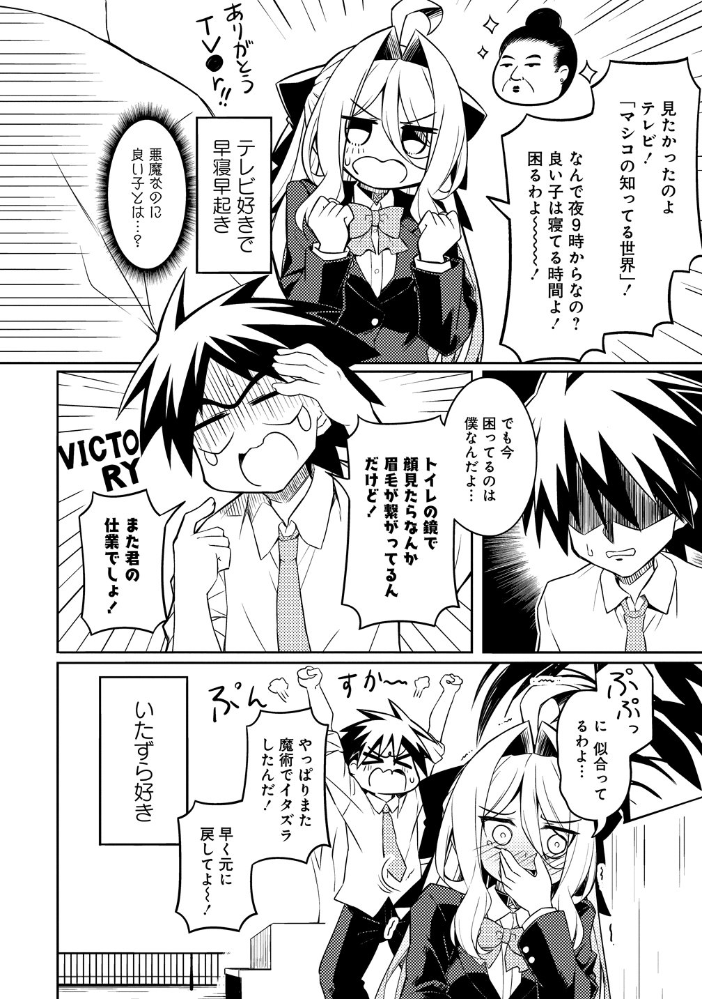 Tsukimino Karma wa Akumade Boku no Pet Nanoni - Chapter 3 - Page 6