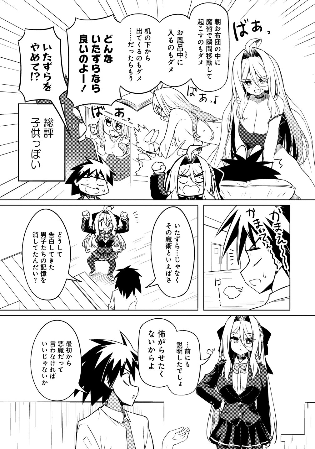 Tsukimino Karma wa Akumade Boku no Pet Nanoni - Chapter 3 - Page 7